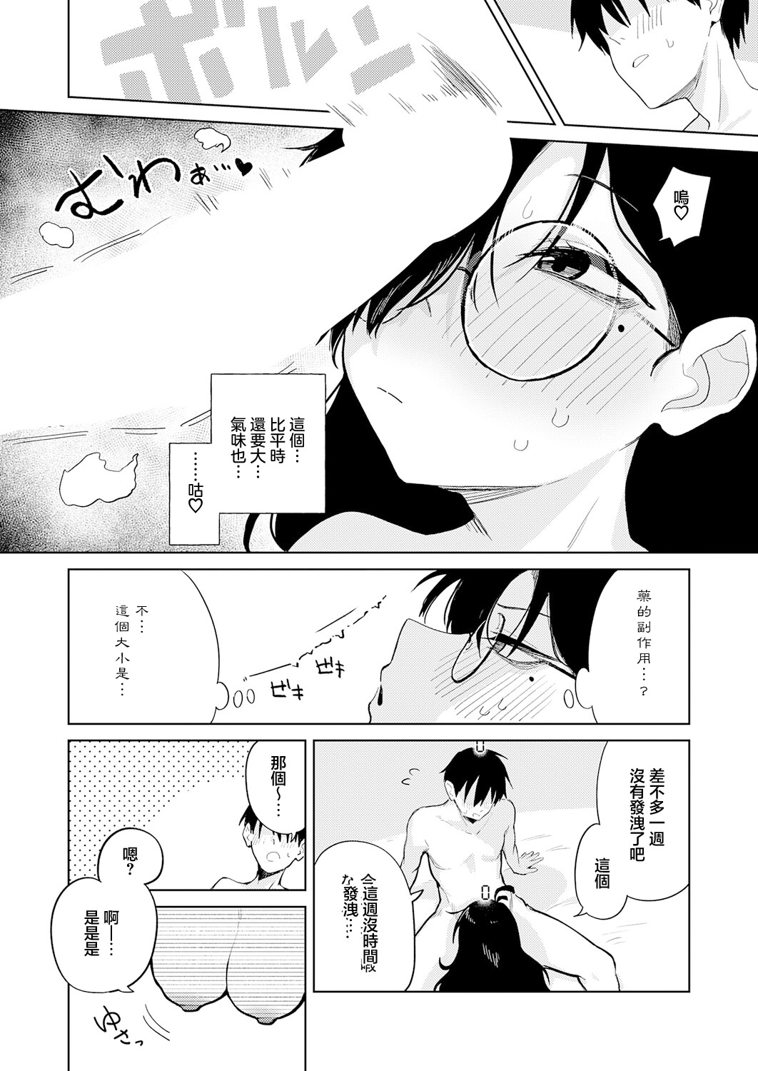 イった回数を頭上に表示する薬 Bildnummer 4