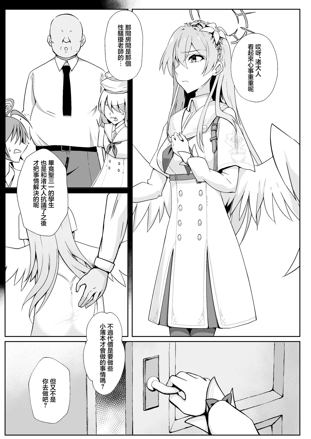 [Aoi Tabibito (Monky)] Nagisa wa Kawaii ne | 渚可真是太可愛了 (Blue Archive) [Chinese] [Digital] изображение № 2