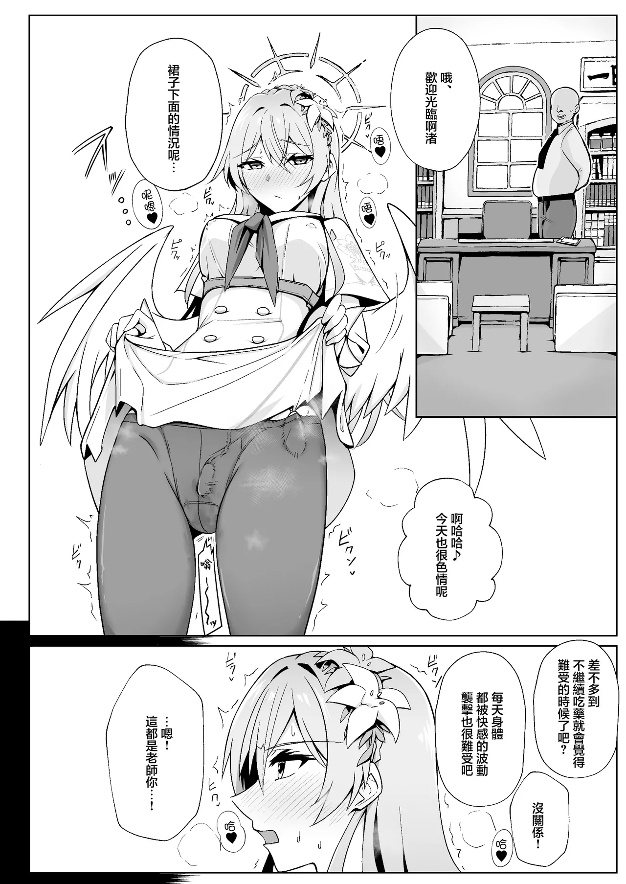 [Aoi Tabibito (Monky)] Nagisa wa Kawaii ne | 渚可真是太可愛了 (Blue Archive) [Chinese] [Digital] изображение № 3