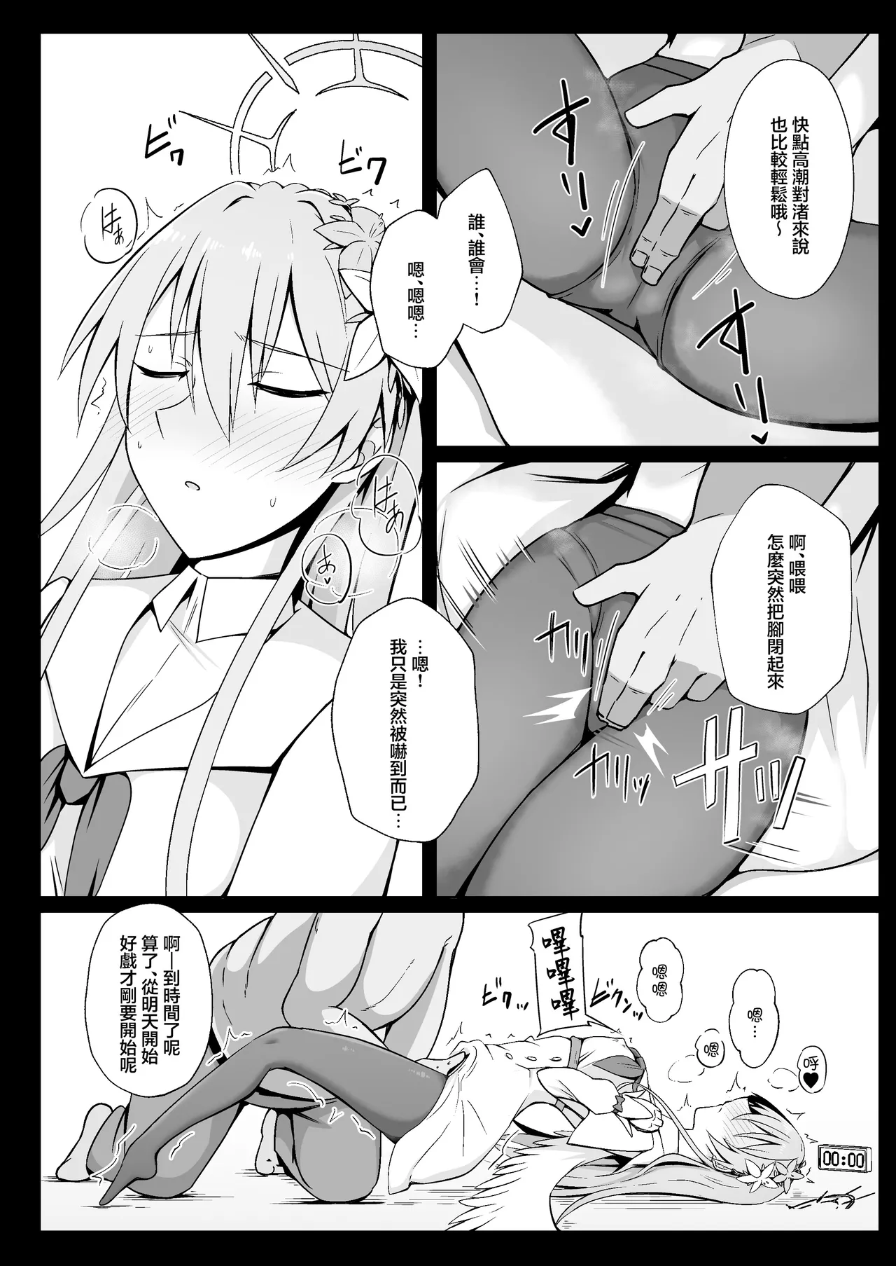 [Aoi Tabibito (Monky)] Nagisa wa Kawaii ne | 渚可真是太可愛了 (Blue Archive) [Chinese] [Digital] изображение № 5