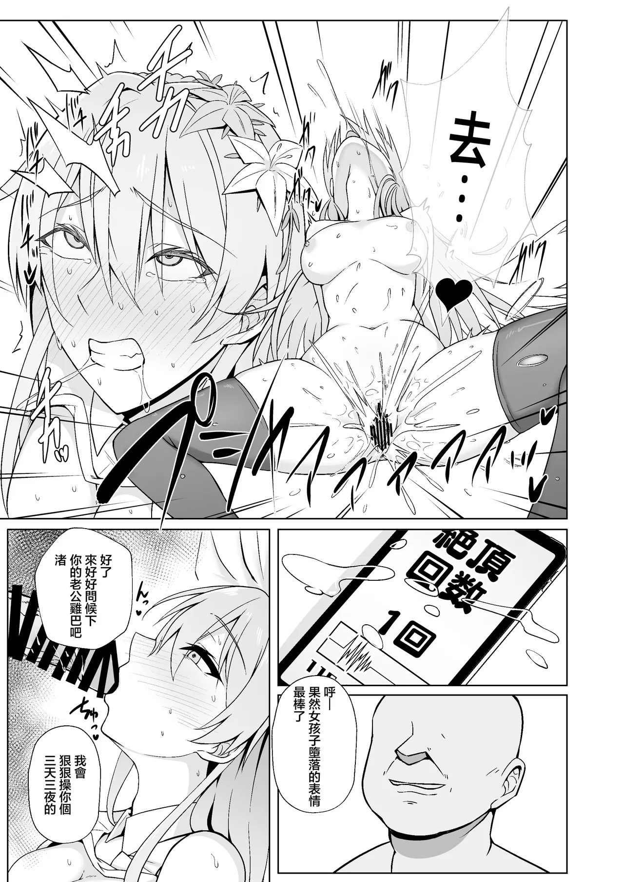 [Aoi Tabibito (Monky)] Nagisa wa Kawaii ne | 渚可真是太可愛了 (Blue Archive) [Chinese] [Digital] изображение № 12