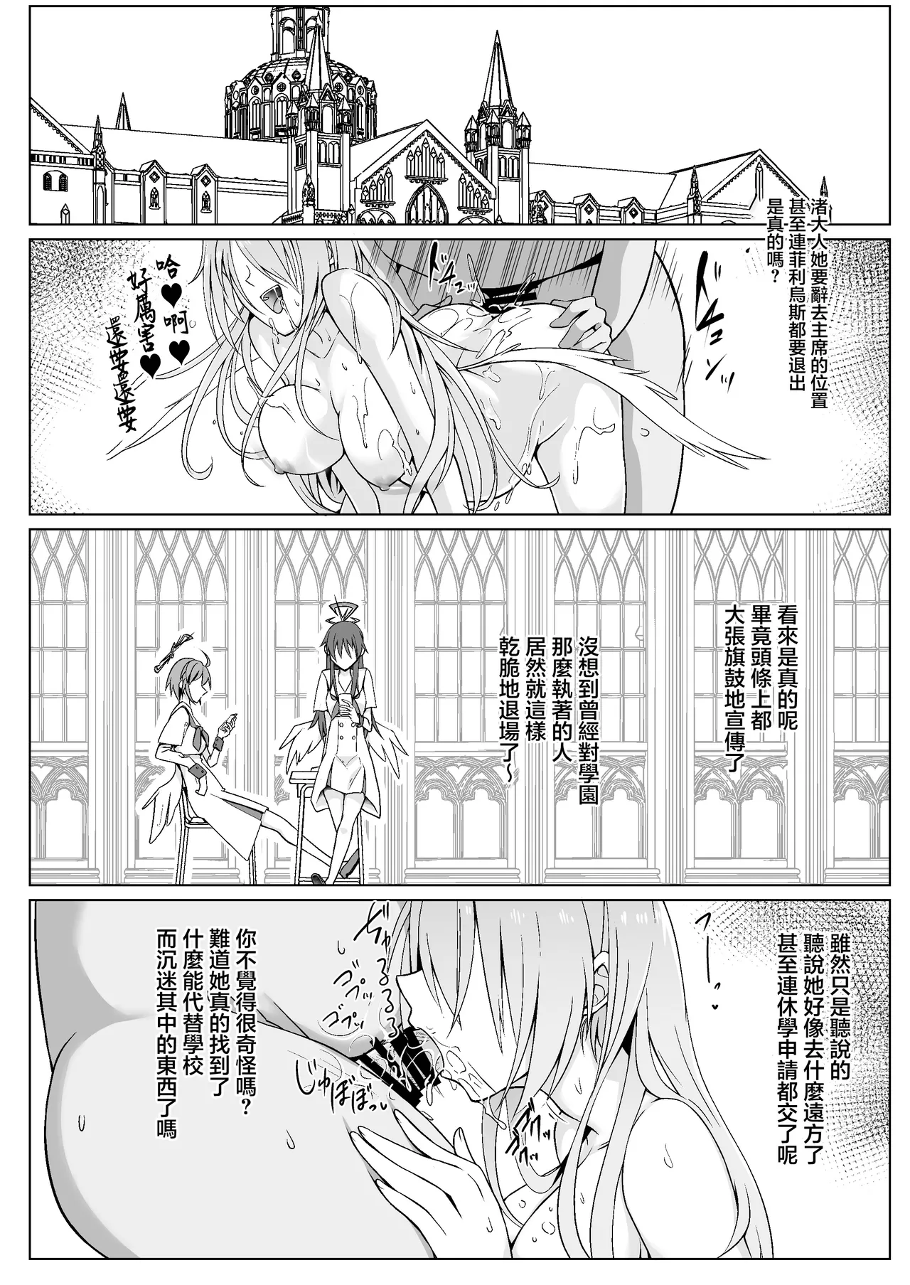 [Aoi Tabibito (Monky)] Nagisa wa Kawaii ne | 渚可真是太可愛了 (Blue Archive) [Chinese] [Digital] изображение № 19