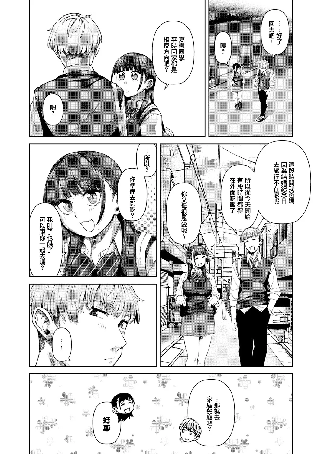 ふわとろりっぷ numero di immagine  2