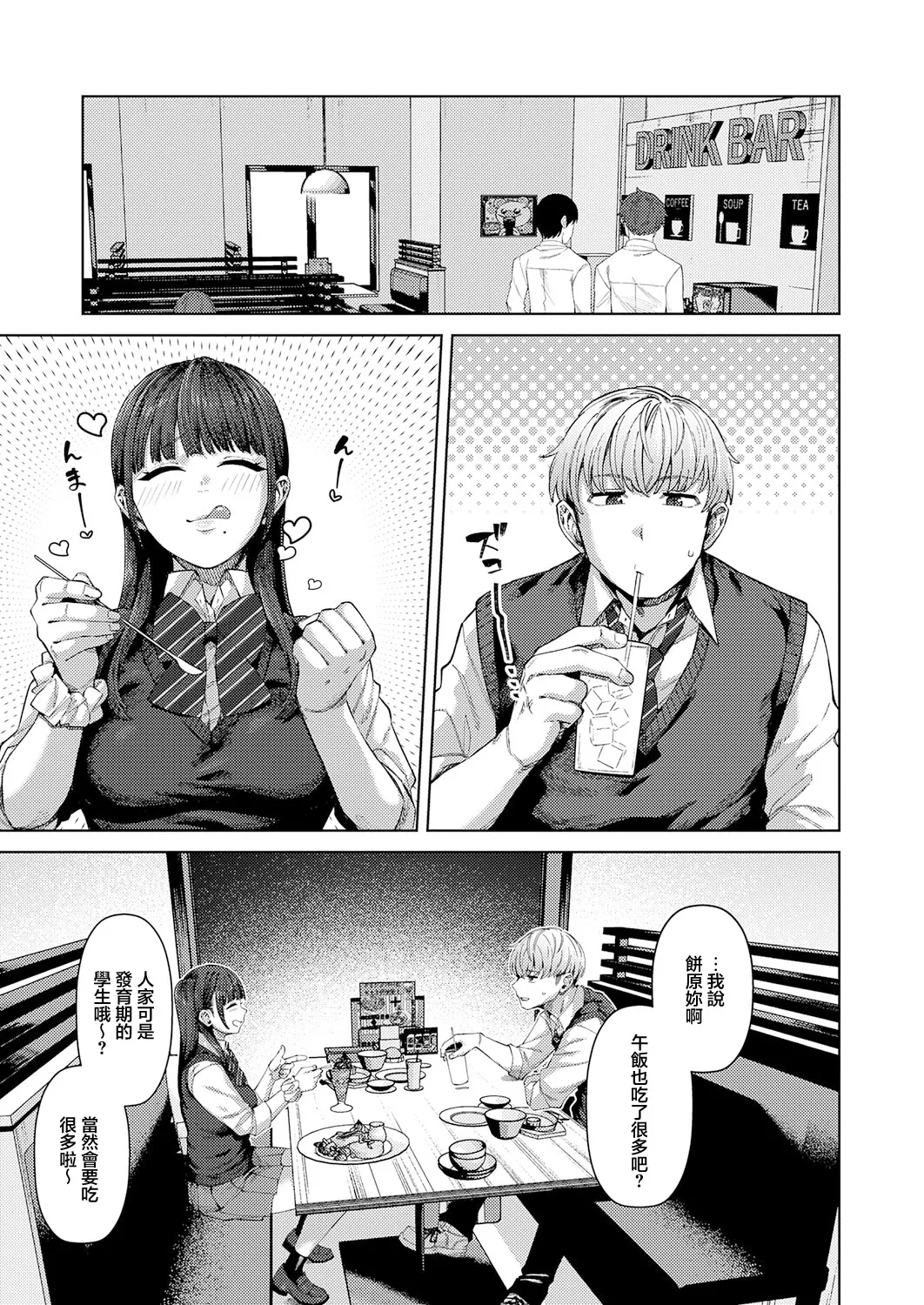 ふわとろりっぷ numero di immagine  3