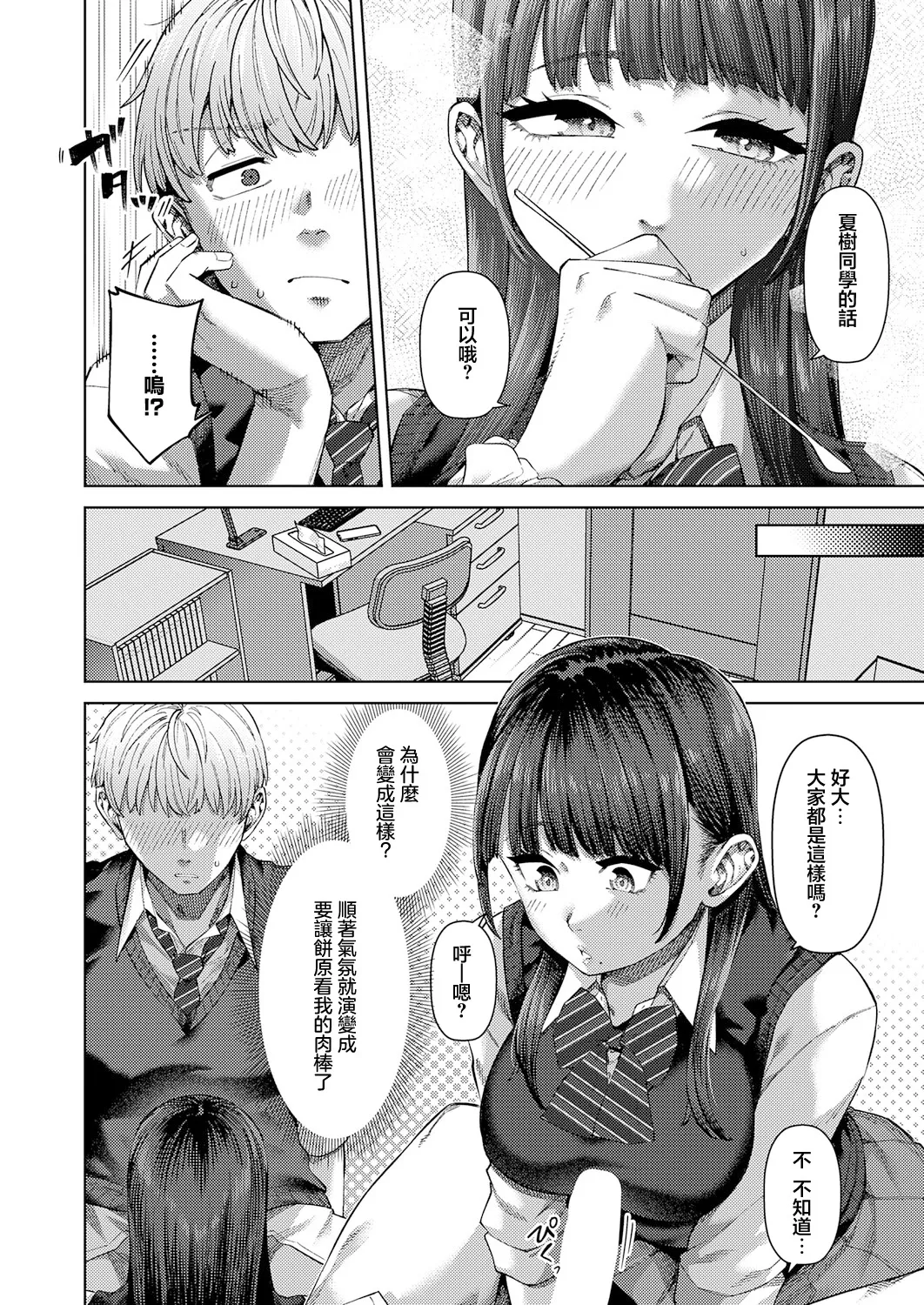 ふわとろりっぷ numero di immagine  6