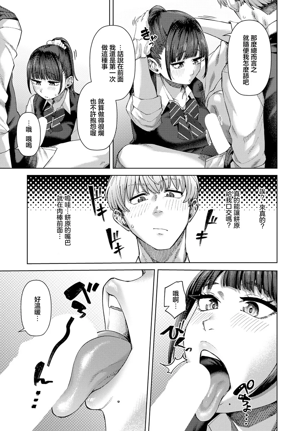 ふわとろりっぷ numero di immagine  7