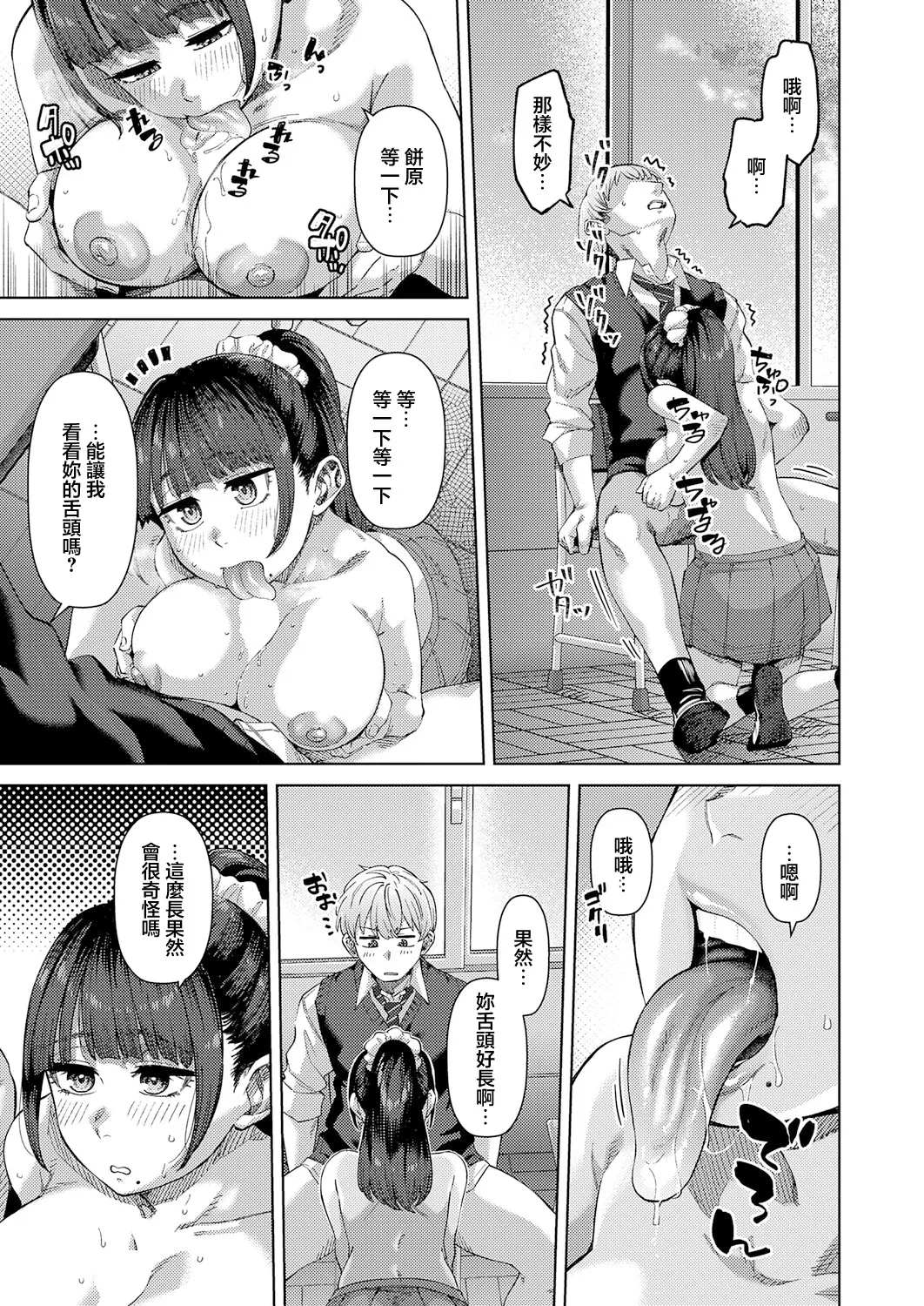 ふわとろりっぷ numero di immagine  23