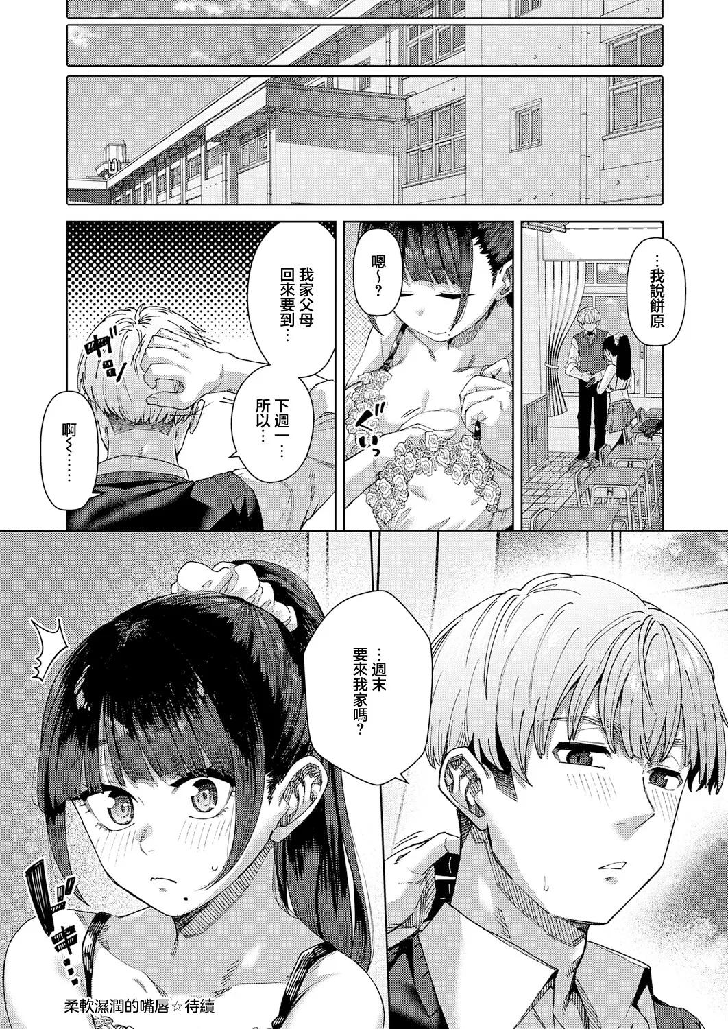 ふわとろりっぷ numero di immagine  28