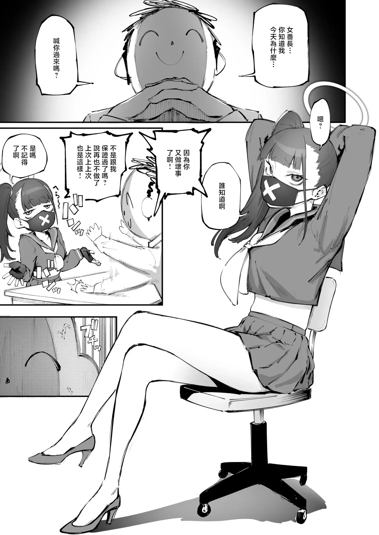 [Suruga Kuroitsu] Kyouikuteki Shidou! (Blue Archive) [Chinese] 画像番号 2