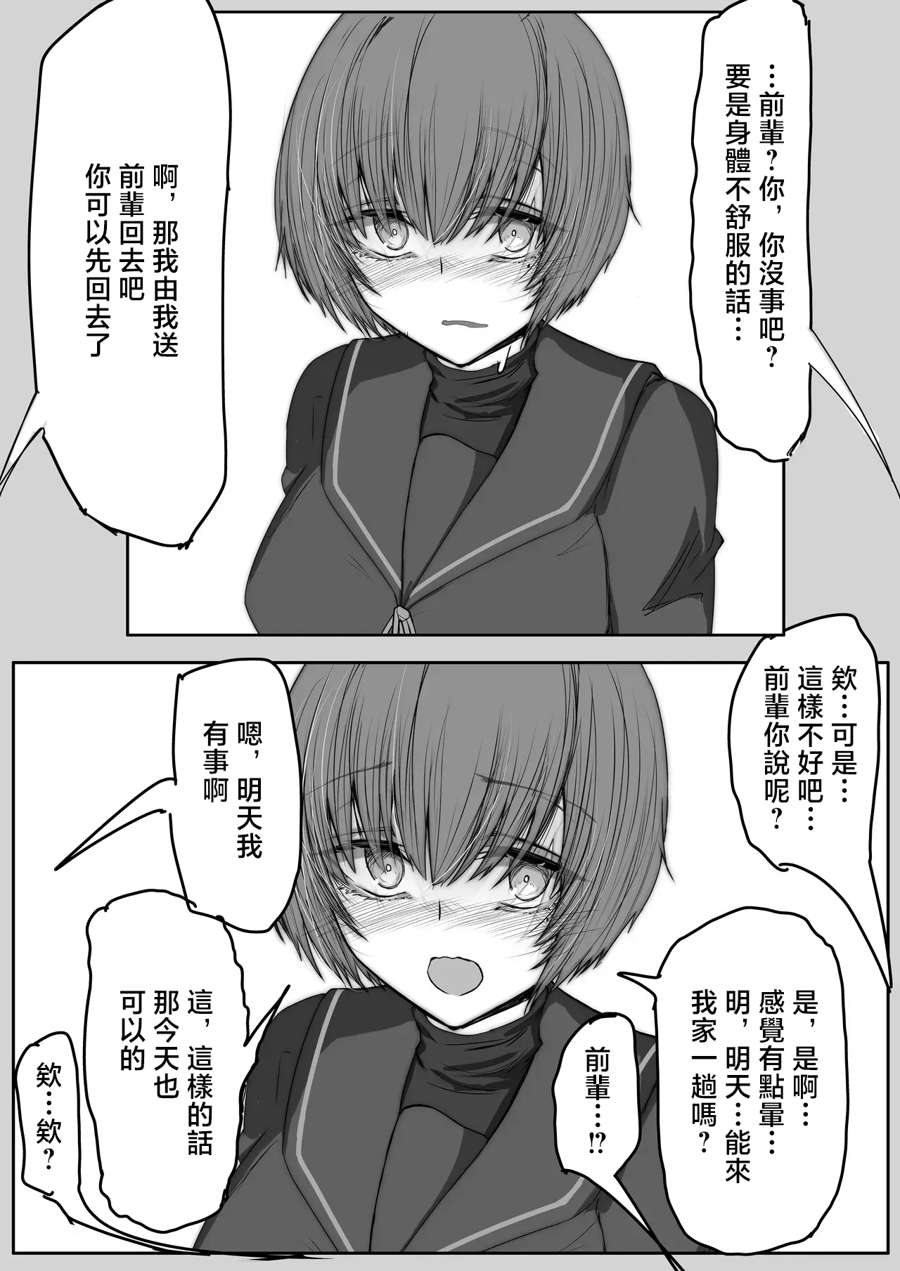 [キンギン貿易] 転校生と先輩JPEG numero di immagine  3