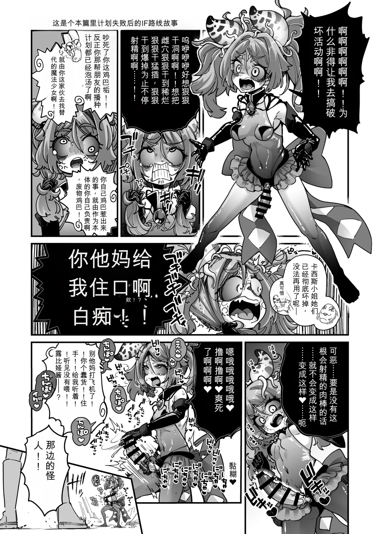 [Okuva] Akuochi Mahou Shoujo VS Otokonoko Mahou Shoujo[机翻] [GPT5.4] 画像番号 2