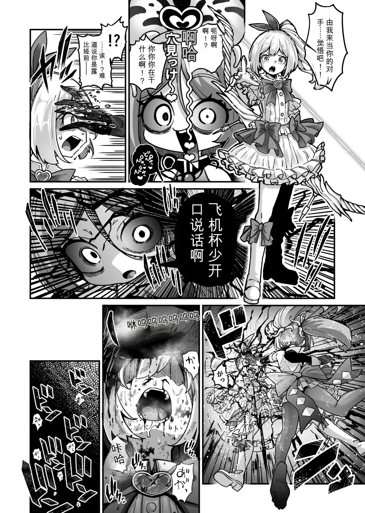 [Okuva] Akuochi Mahou Shoujo VS Otokonoko Mahou Shoujo[机翻] [GPT5.4] 画像番号 3