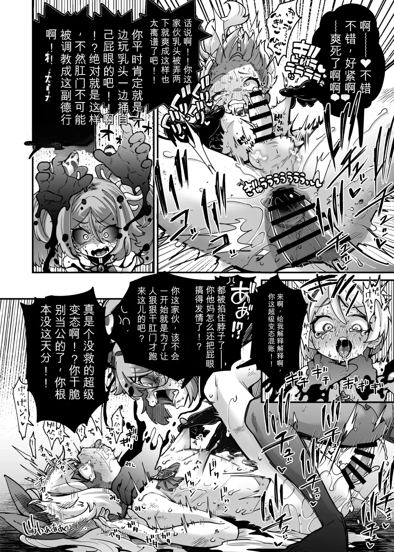 [Okuva] Akuochi Mahou Shoujo VS Otokonoko Mahou Shoujo[机翻] [GPT5.4] 画像番号 7