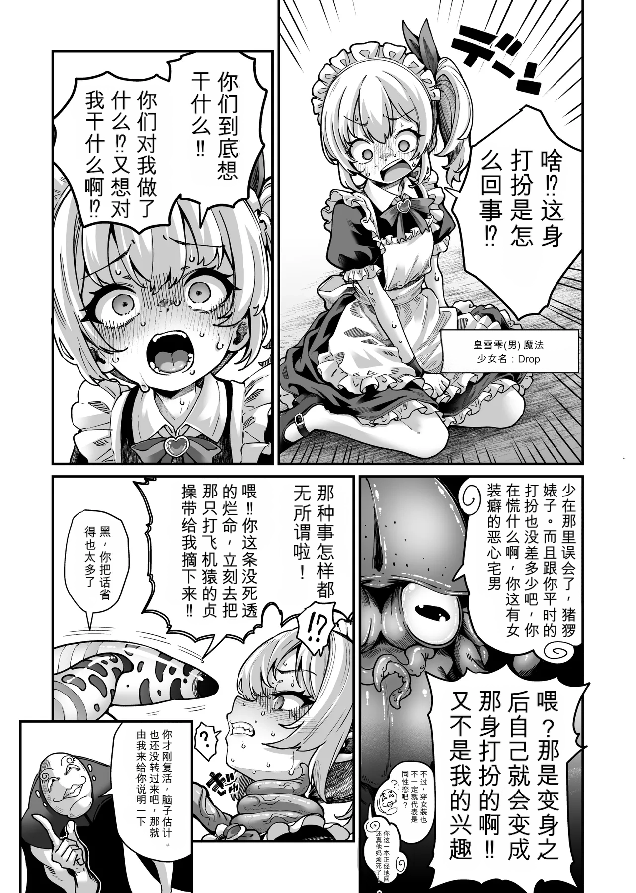 [Okuva] Akuochi Mahou Shoujo VS Otokonoko Mahou Shoujo[机翻] [GPT5.4] 画像番号 11