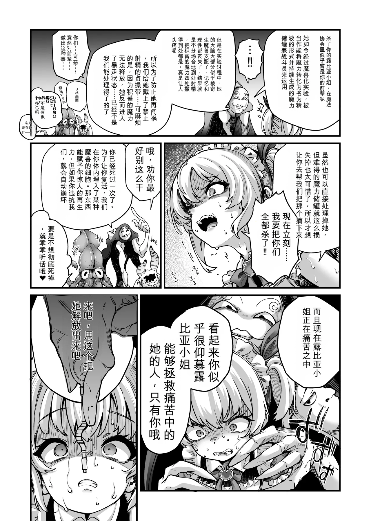 [Okuva] Akuochi Mahou Shoujo VS Otokonoko Mahou Shoujo[机翻] [GPT5.4] 画像番号 12