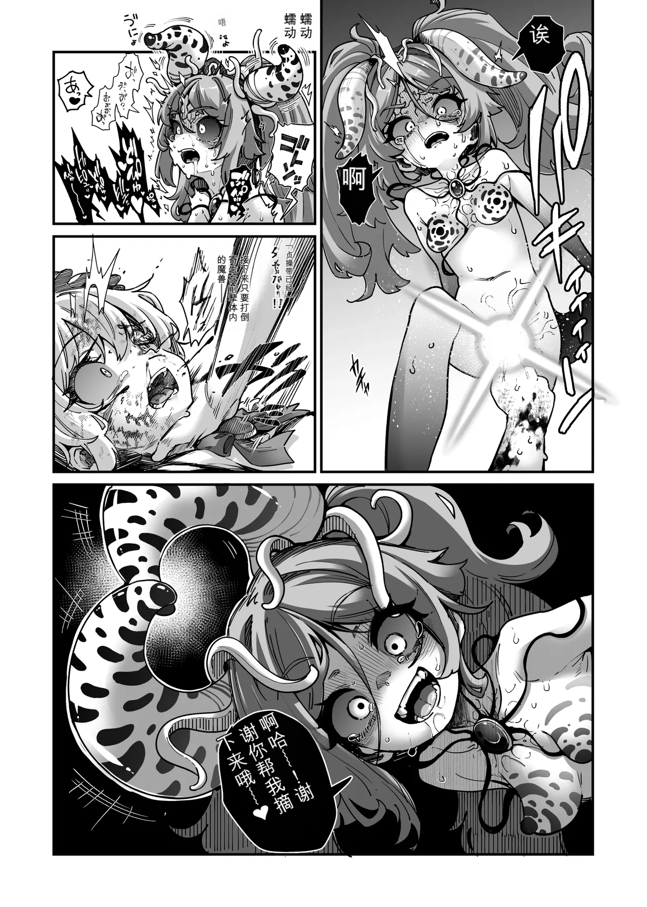 [Okuva] Akuochi Mahou Shoujo VS Otokonoko Mahou Shoujo[机翻] [GPT5.4] 画像番号 15