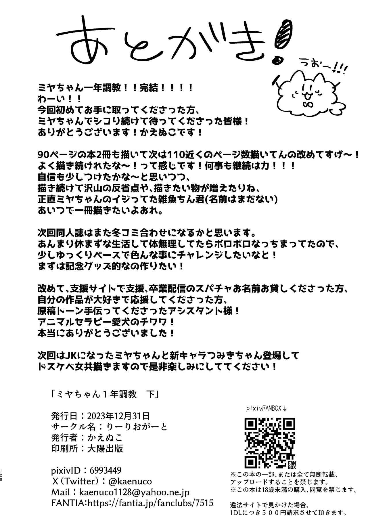 [りーりおがーと (かえぬこ)]ミヤちゃん1年調教 下 Bildnummer 119