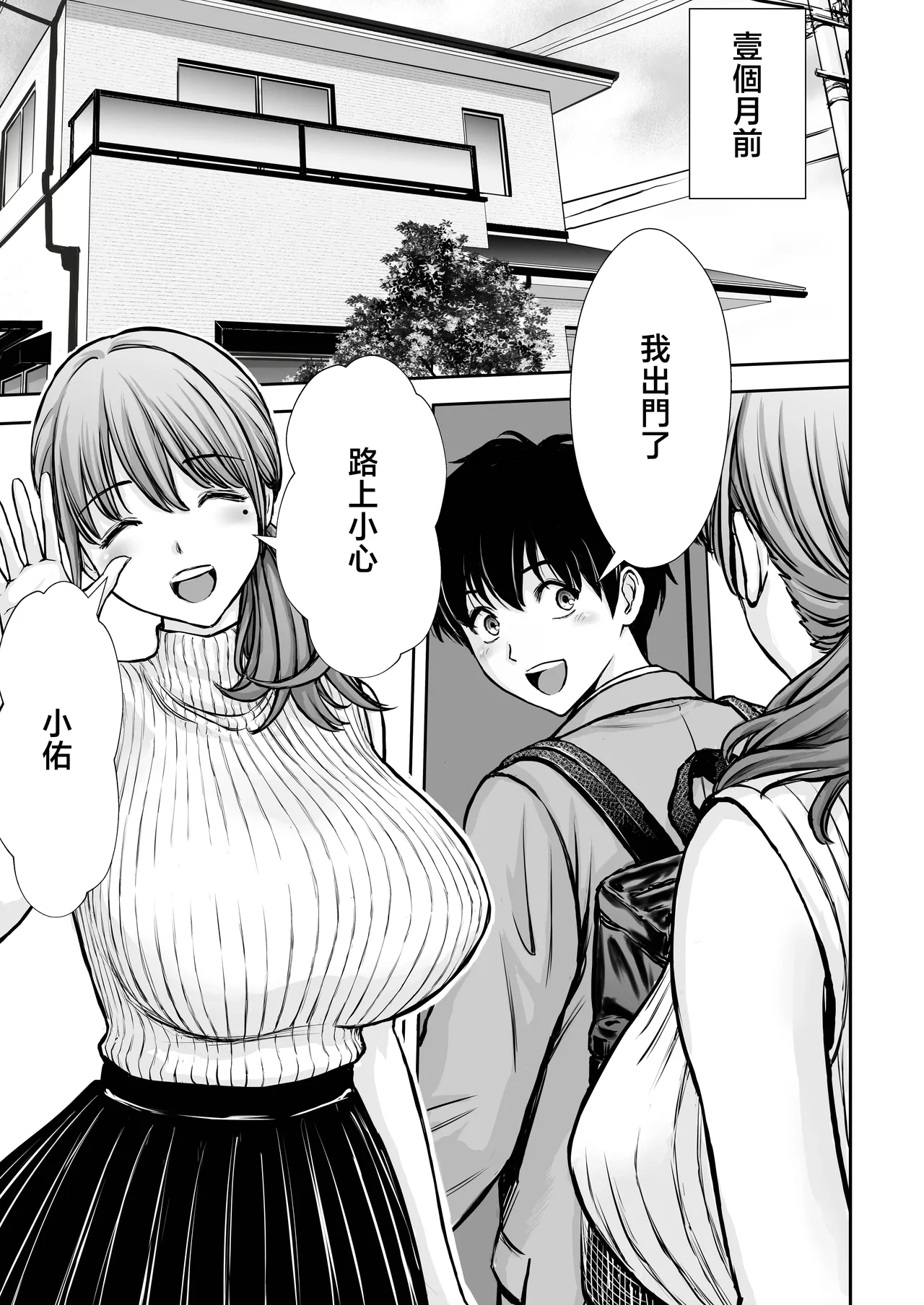 [Tarobaumu] Boku no Kaa-chan ga Hikikomori Neet Debu Aniki no Seishori Onaho ni Natteita Hanashi 2 [Chinese] numero di immagine  5