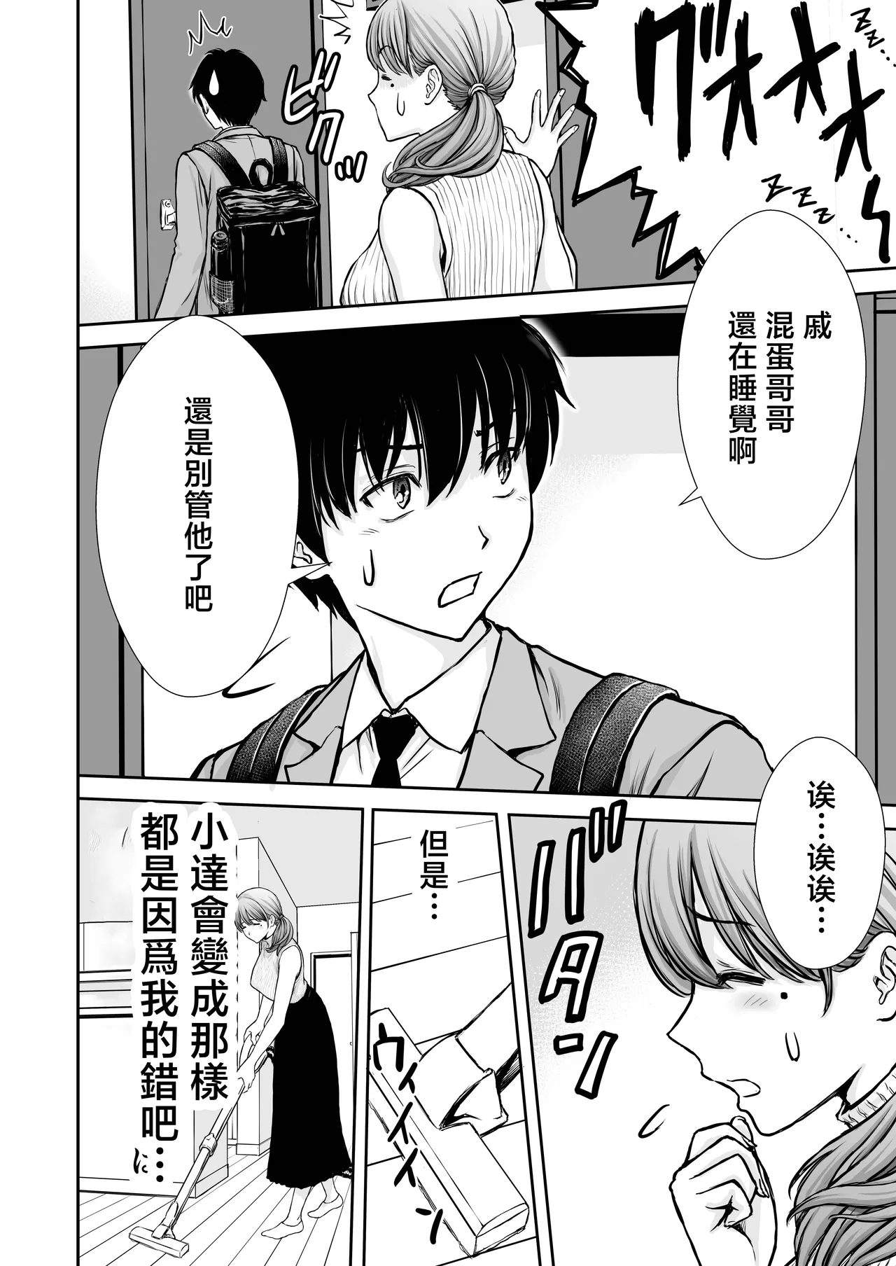 [Tarobaumu] Boku no Kaa-chan ga Hikikomori Neet Debu Aniki no Seishori Onaho ni Natteita Hanashi 2 [Chinese] numero di immagine  6