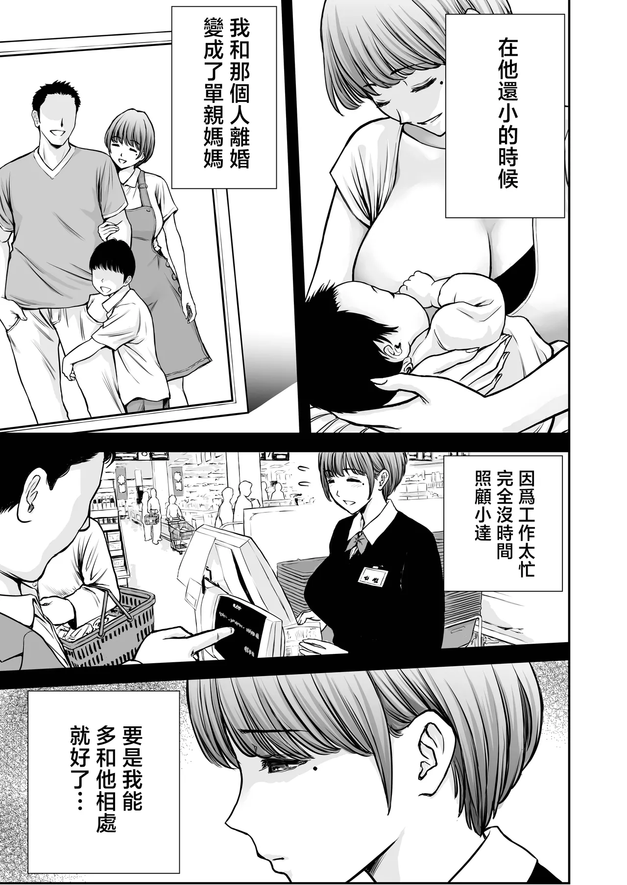 [Tarobaumu] Boku no Kaa-chan ga Hikikomori Neet Debu Aniki no Seishori Onaho ni Natteita Hanashi 2 [Chinese] numero di immagine  7