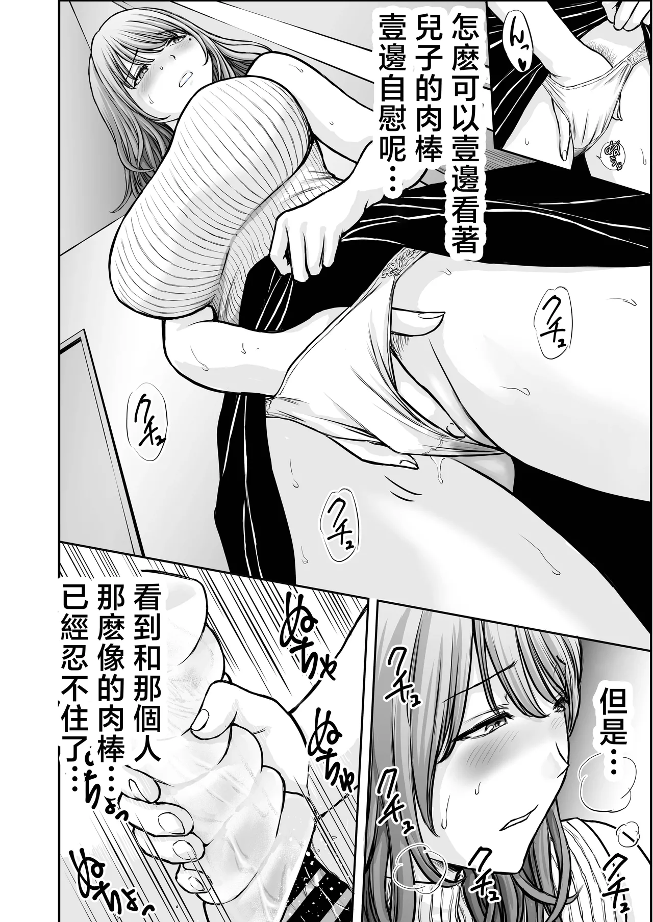 [Tarobaumu] Boku no Kaa-chan ga Hikikomori Neet Debu Aniki no Seishori Onaho ni Natteita Hanashi 2 [Chinese] numero di immagine  14