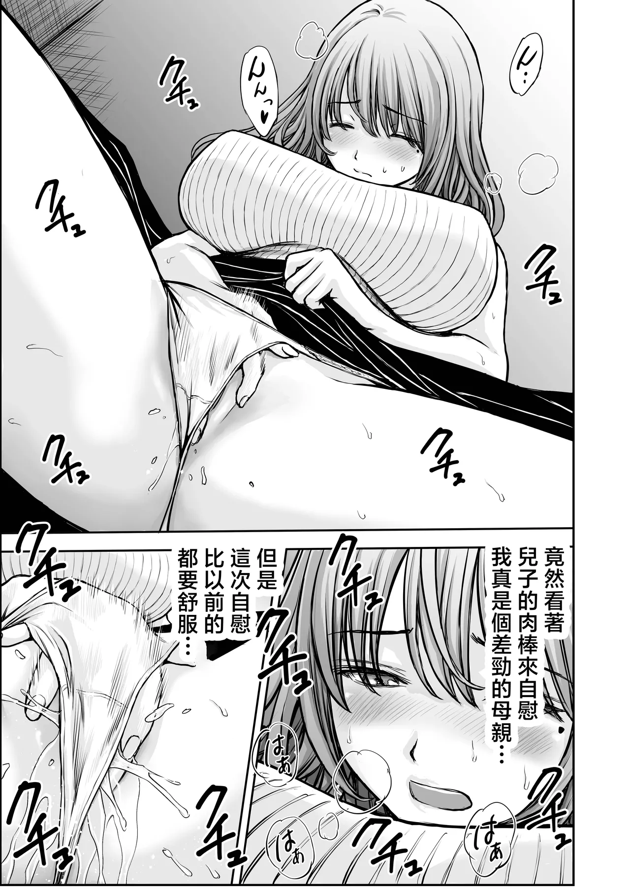 [Tarobaumu] Boku no Kaa-chan ga Hikikomori Neet Debu Aniki no Seishori Onaho ni Natteita Hanashi 2 [Chinese] numero di immagine  15