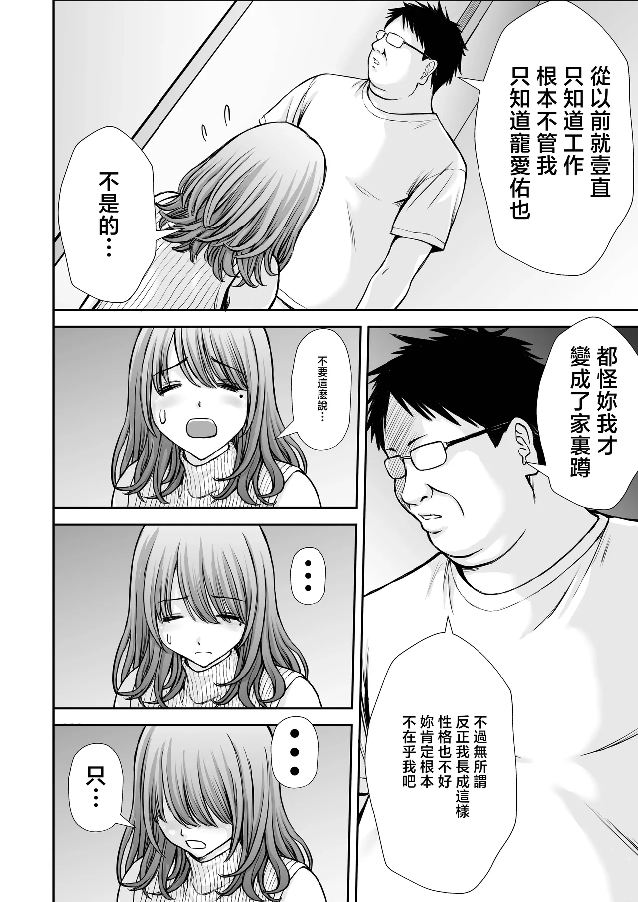 [Tarobaumu] Boku no Kaa-chan ga Hikikomori Neet Debu Aniki no Seishori Onaho ni Natteita Hanashi 2 [Chinese] numero di immagine  22