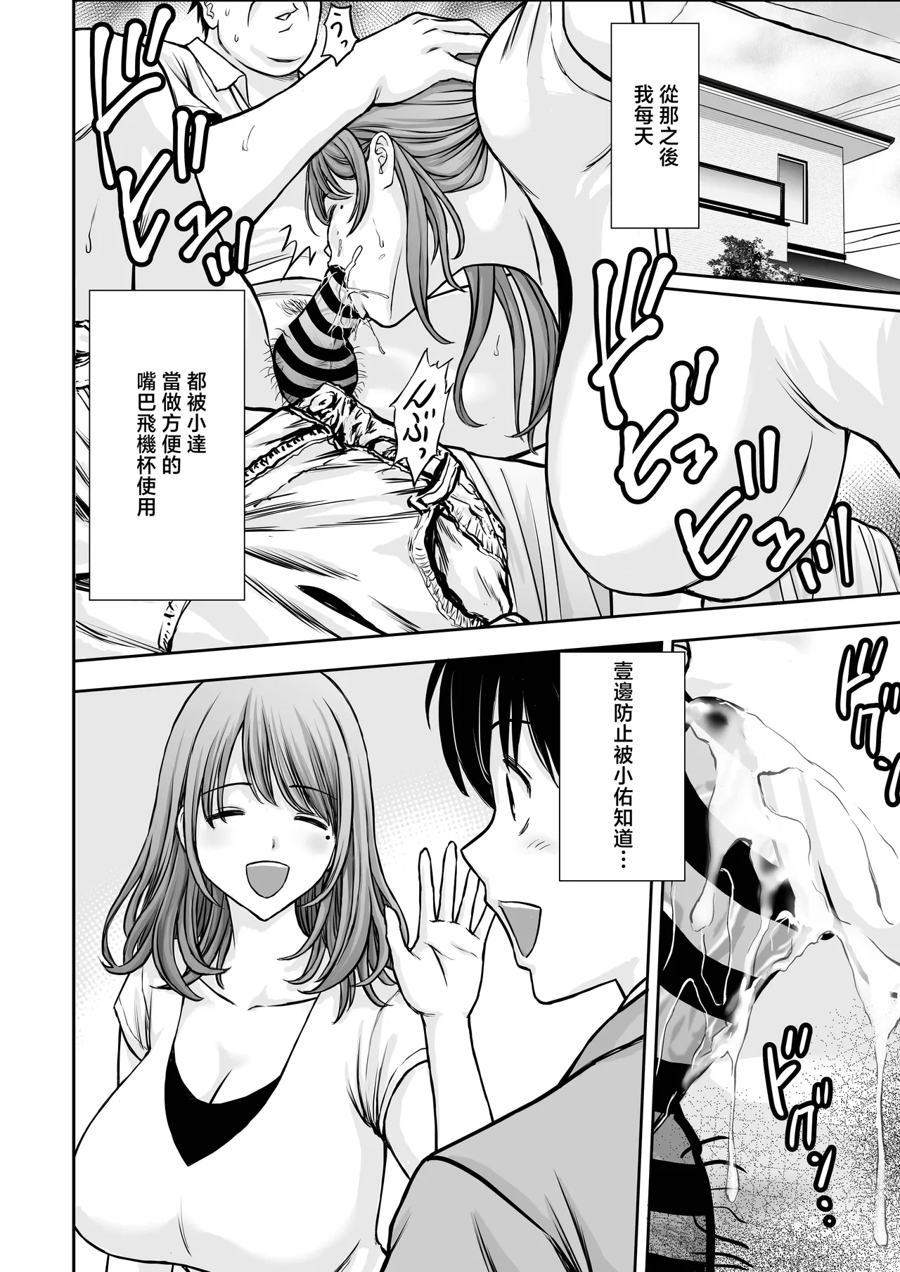 [Tarobaumu] Boku no Kaa-chan ga Hikikomori Neet Debu Aniki no Seishori Onaho ni Natteita Hanashi 2 [Chinese] numero di immagine  30