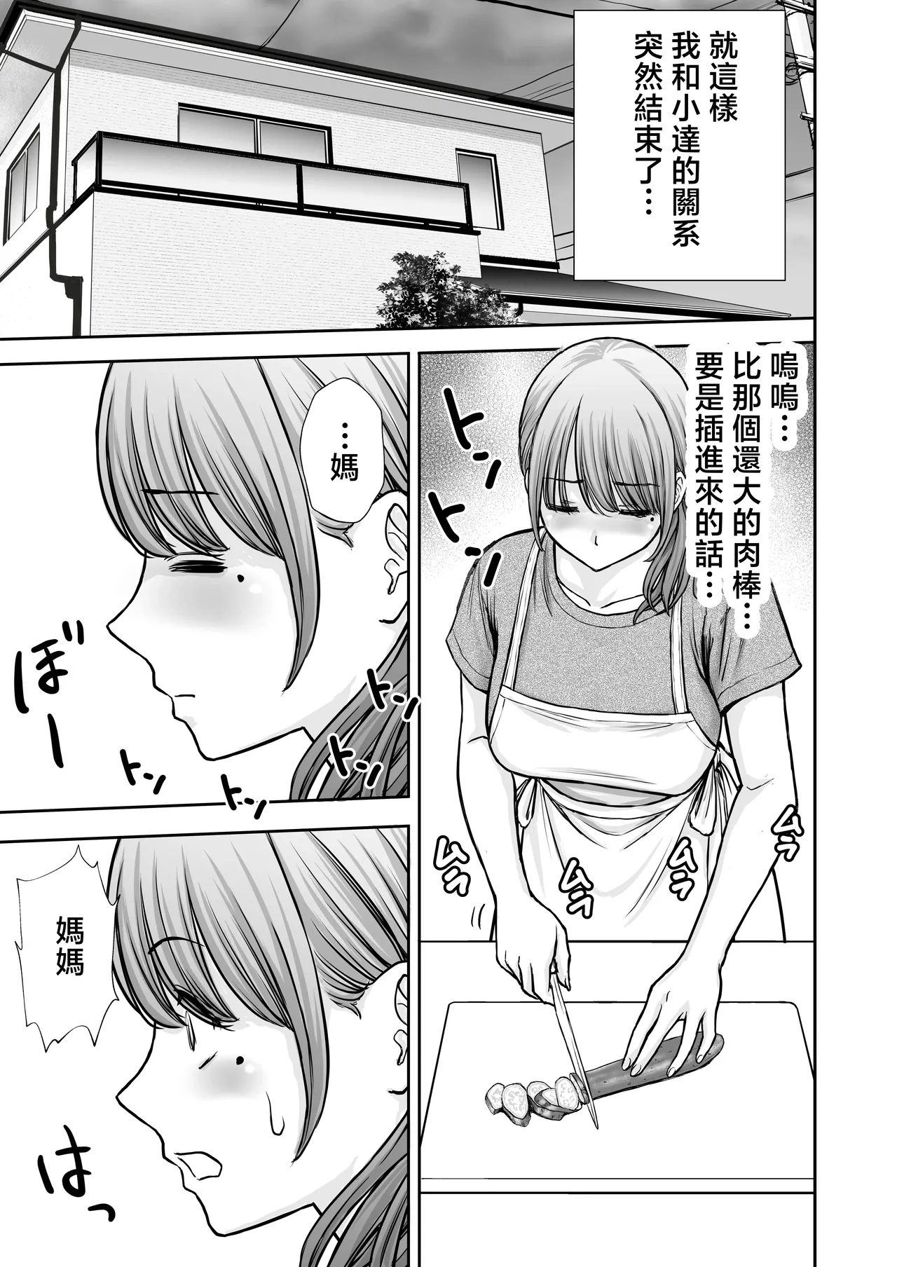 [Tarobaumu] Boku no Kaa-chan ga Hikikomori Neet Debu Aniki no Seishori Onaho ni Natteita Hanashi 2 [Chinese] numero di immagine  33