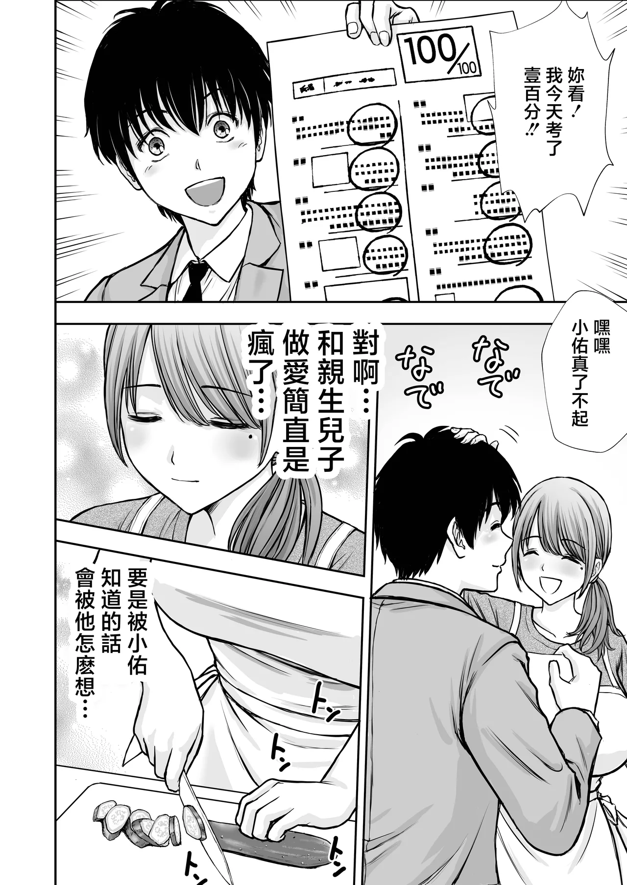 [Tarobaumu] Boku no Kaa-chan ga Hikikomori Neet Debu Aniki no Seishori Onaho ni Natteita Hanashi 2 [Chinese] numero di immagine  34