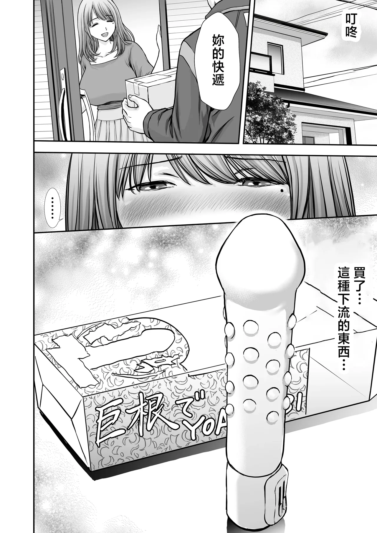 [Tarobaumu] Boku no Kaa-chan ga Hikikomori Neet Debu Aniki no Seishori Onaho ni Natteita Hanashi 2 [Chinese] numero di immagine  36