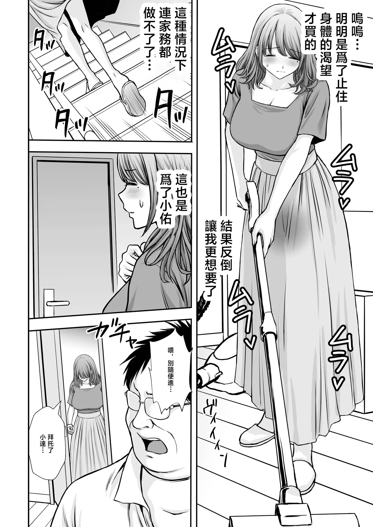 [Tarobaumu] Boku no Kaa-chan ga Hikikomori Neet Debu Aniki no Seishori Onaho ni Natteita Hanashi 2 [Chinese] numero di immagine  40