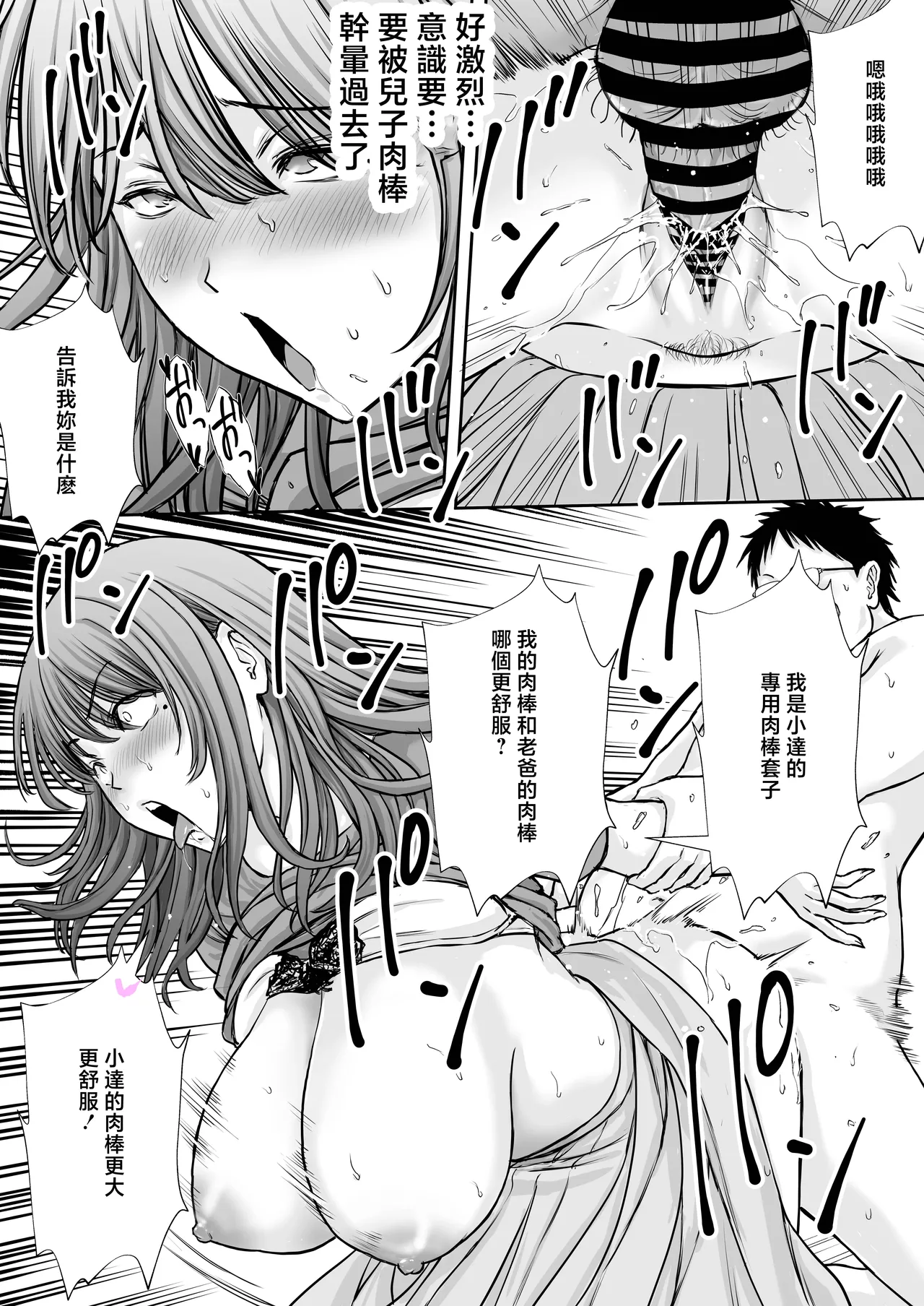 [Tarobaumu] Boku no Kaa-chan ga Hikikomori Neet Debu Aniki no Seishori Onaho ni Natteita Hanashi 2 [Chinese] numero di immagine  56