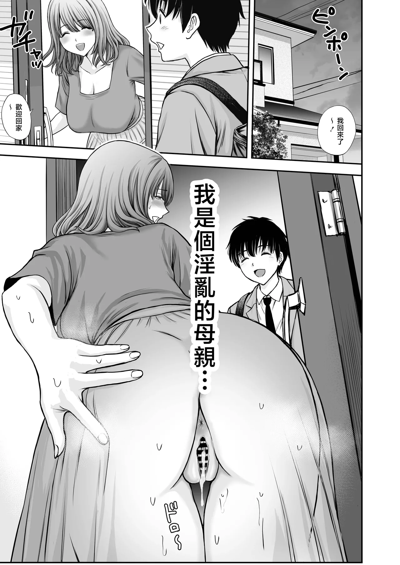 [Tarobaumu] Boku no Kaa-chan ga Hikikomori Neet Debu Aniki no Seishori Onaho ni Natteita Hanashi 2 [Chinese] numero di immagine  61