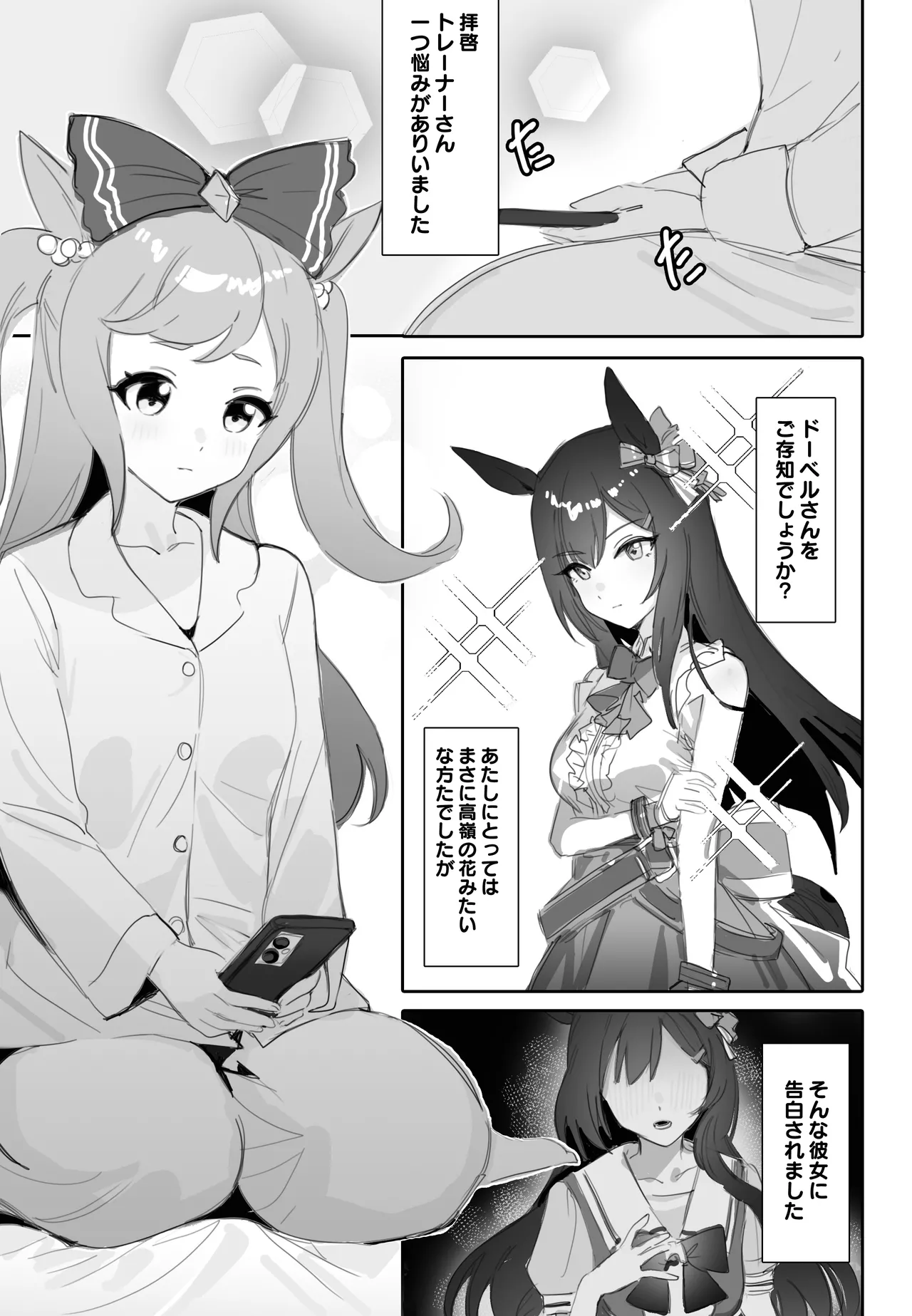 [Awei] Tagai ni Kasoku suru Kodou (Uma Musume Pretty Derby) 图片编号 2