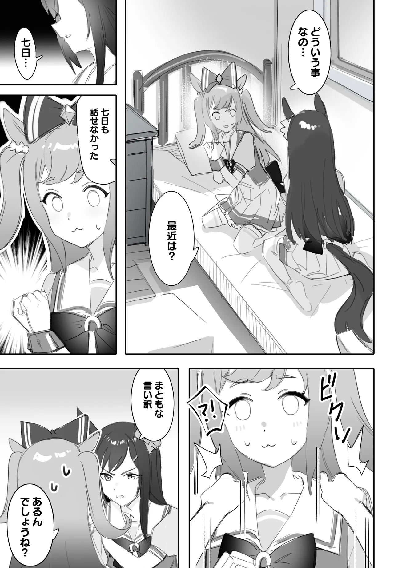 [Awei] Tagai ni Kasoku suru Kodou (Uma Musume Pretty Derby) 图片编号 8