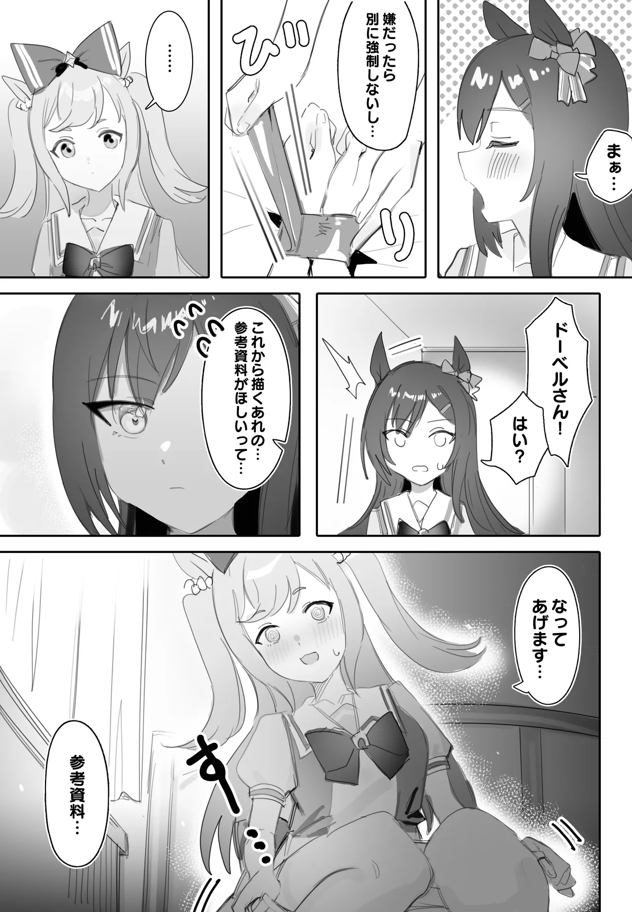 [Awei] Tagai ni Kasoku suru Kodou (Uma Musume Pretty Derby) 图片编号 14