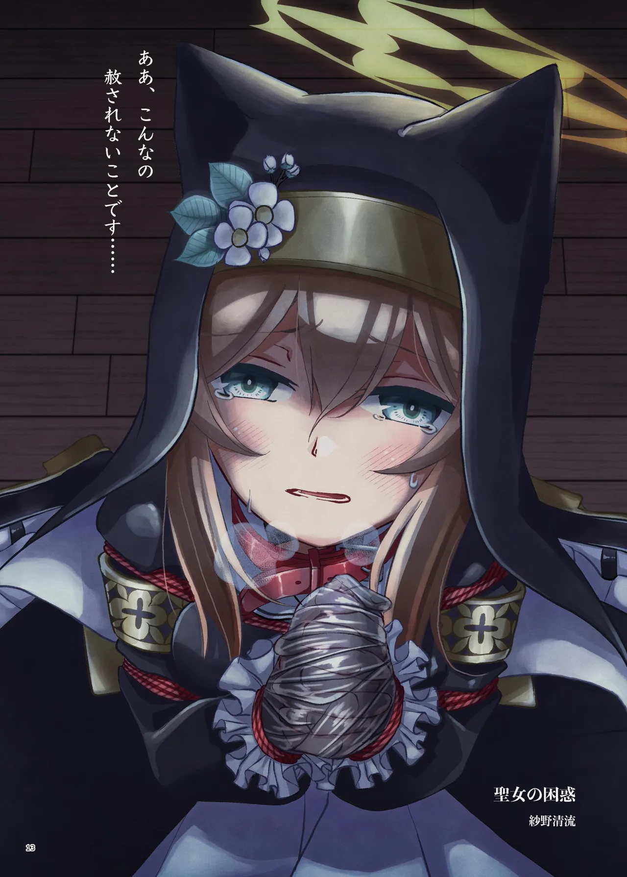 [Fukashigi (Various)] Seishun Kitan 25 Natsu Trinity Tokushuugou [Digital] Bildnummer 17