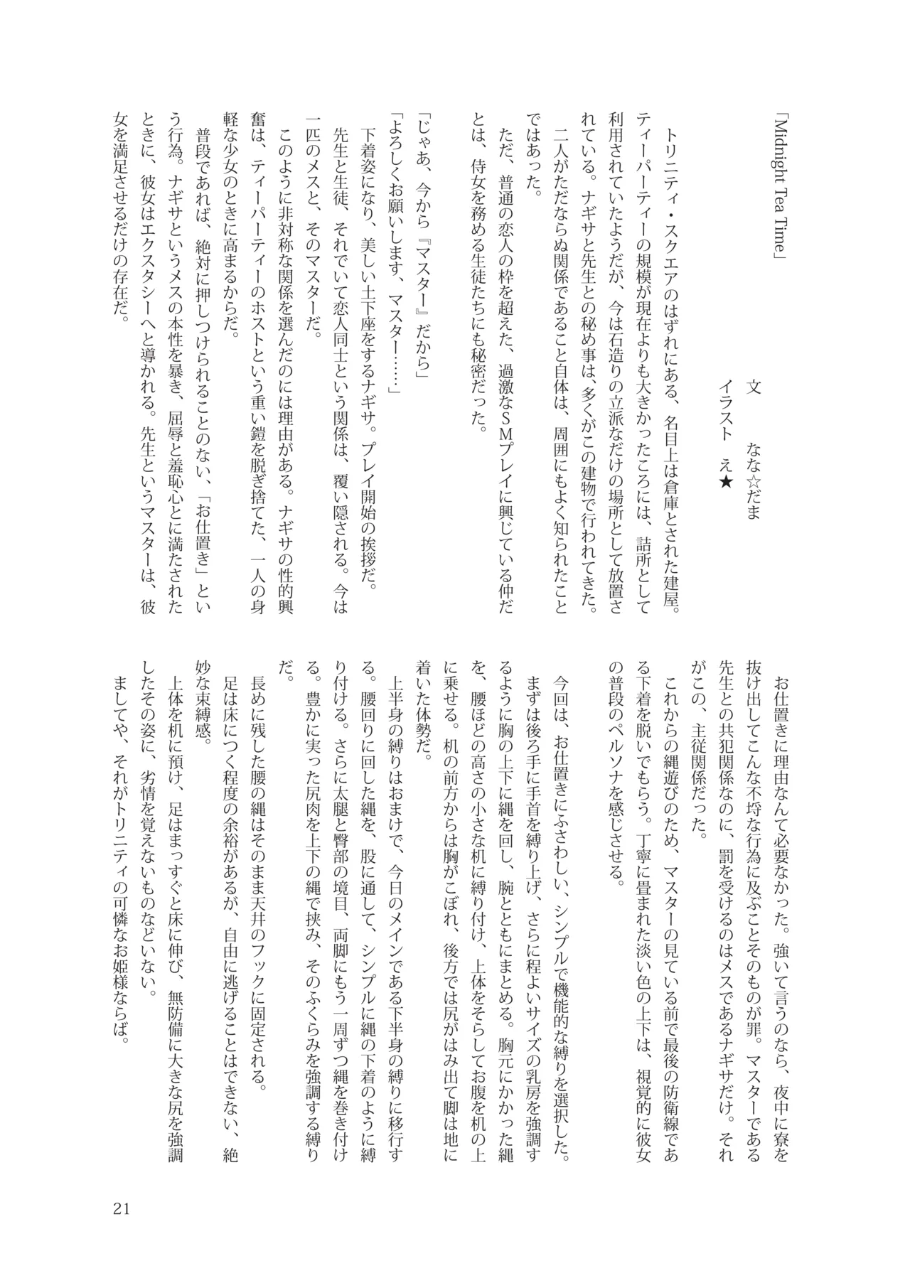 [Fukashigi (Various)] Seishun Kitan 25 Natsu Trinity Tokushuugou [Digital] Bildnummer 25