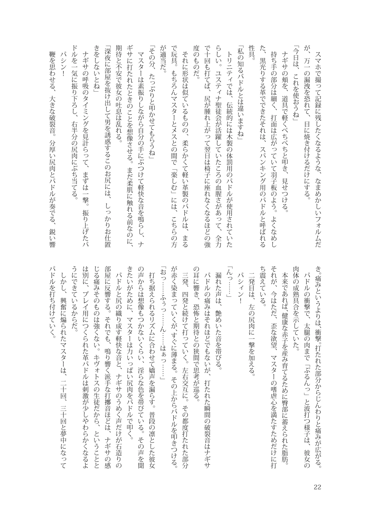 [Fukashigi (Various)] Seishun Kitan 25 Natsu Trinity Tokushuugou [Digital] Bildnummer 26