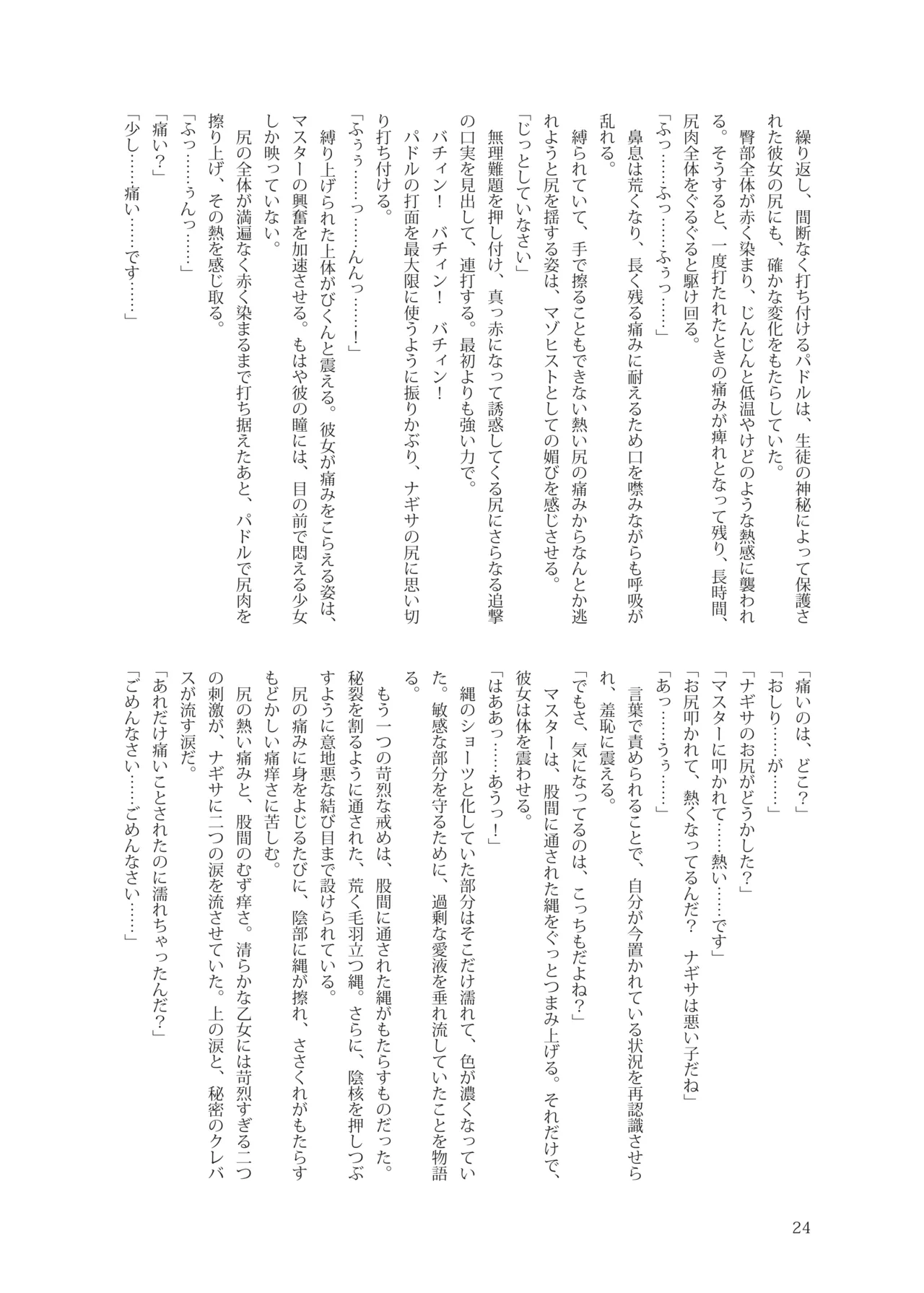 [Fukashigi (Various)] Seishun Kitan 25 Natsu Trinity Tokushuugou [Digital] Bildnummer 28