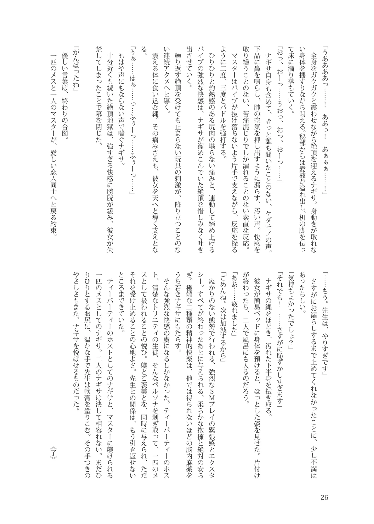 [Fukashigi (Various)] Seishun Kitan 25 Natsu Trinity Tokushuugou [Digital] Bildnummer 30