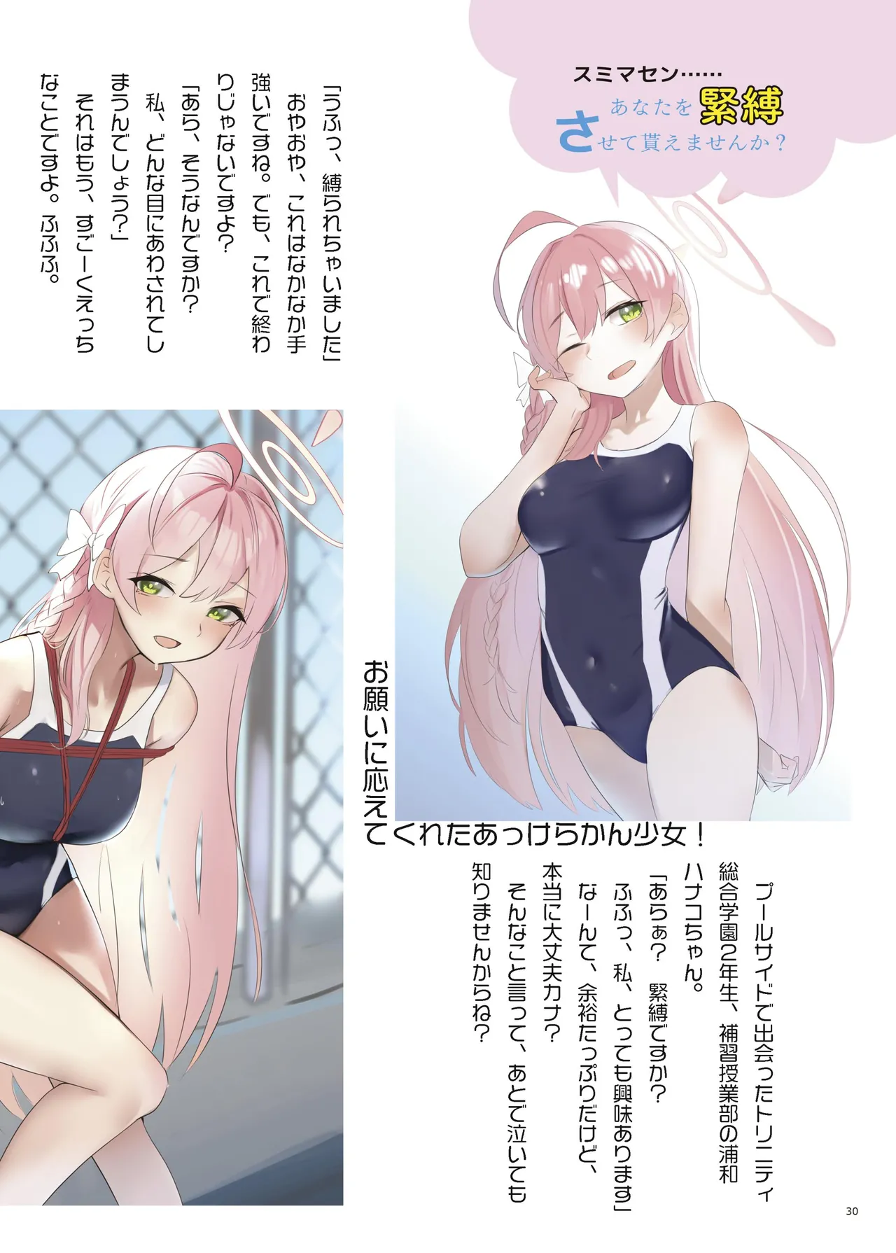 [Fukashigi (Various)] Seishun Kitan 25 Natsu Trinity Tokushuugou [Digital] Bildnummer 34