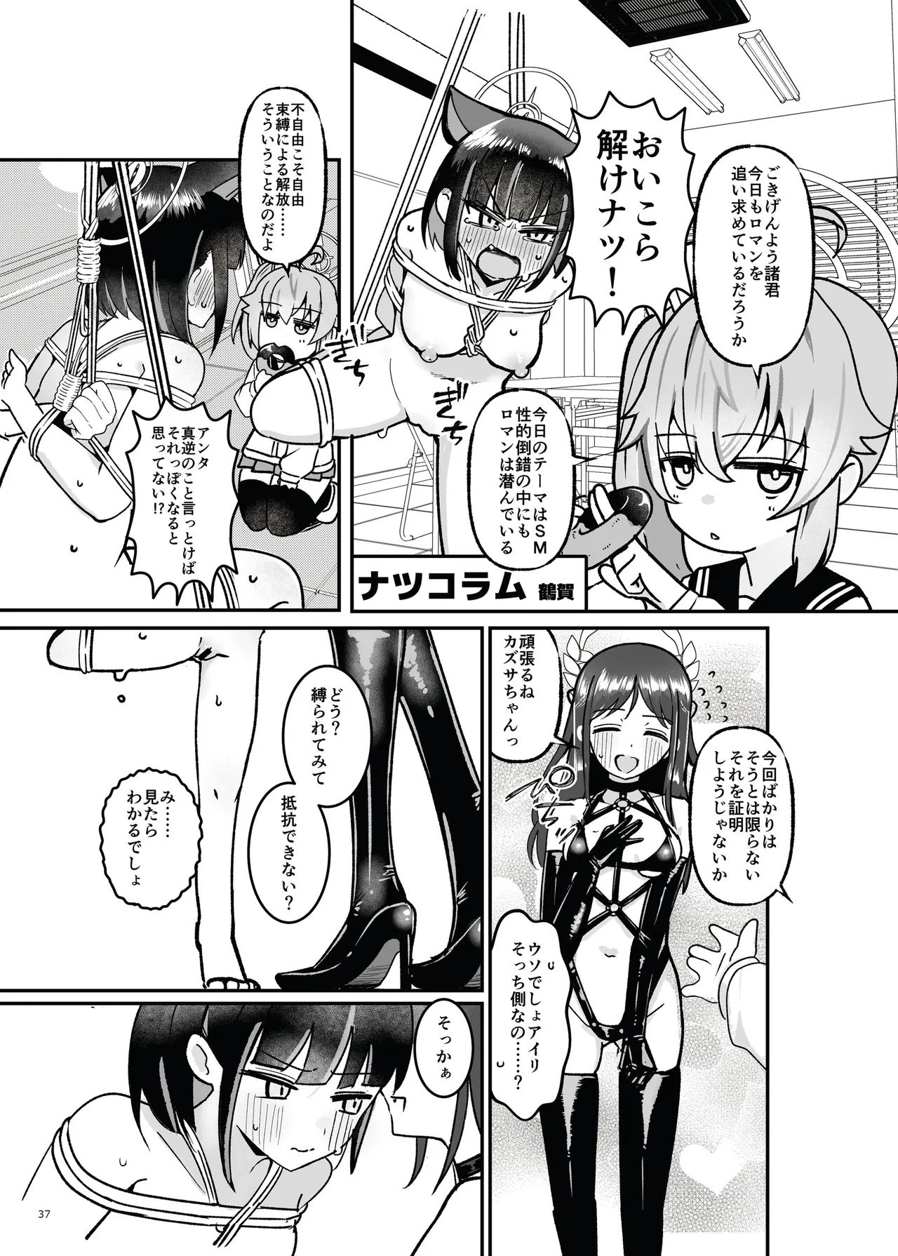 [Fukashigi (Various)] Seishun Kitan 25 Natsu Trinity Tokushuugou [Digital] Bildnummer 43