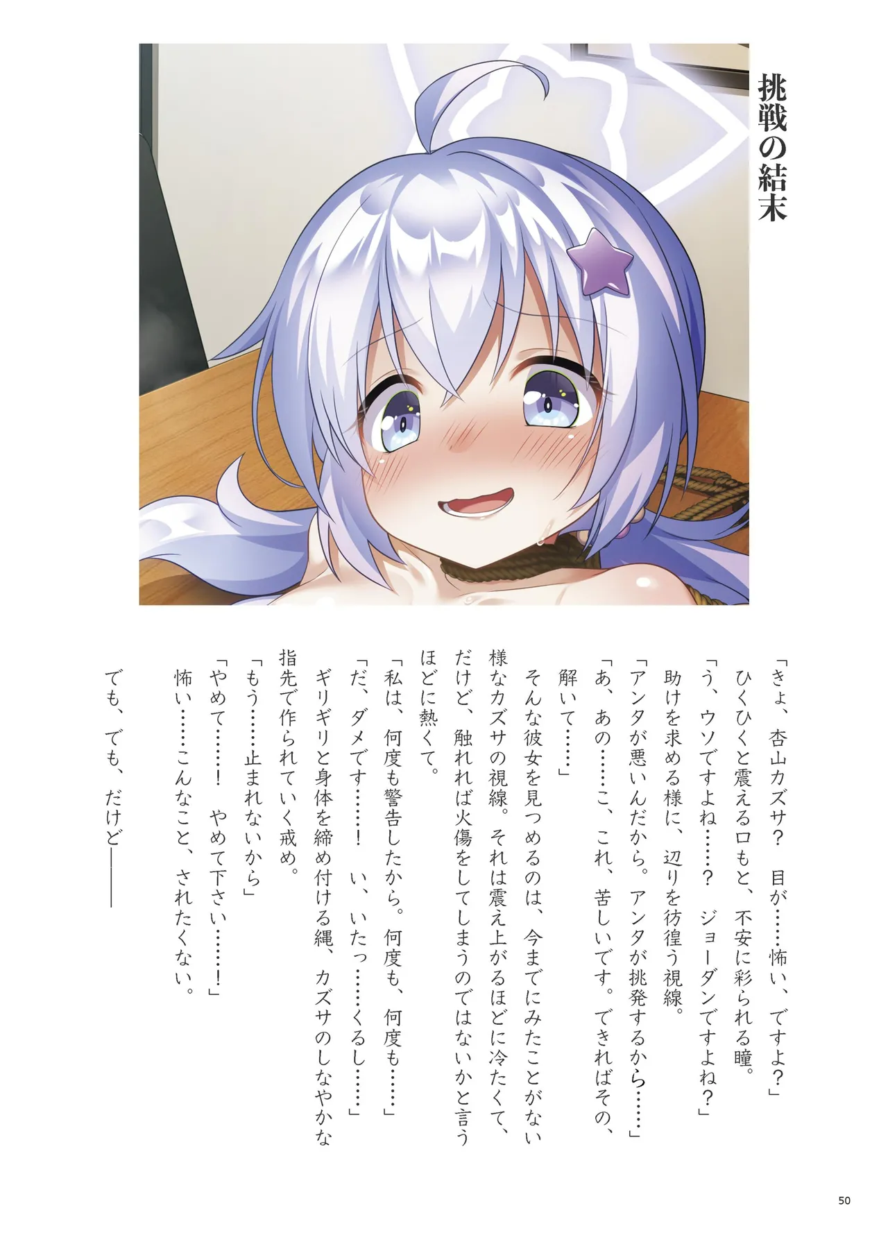 [Fukashigi (Various)] Seishun Kitan 25 Natsu Trinity Tokushuugou [Digital] Bildnummer 56