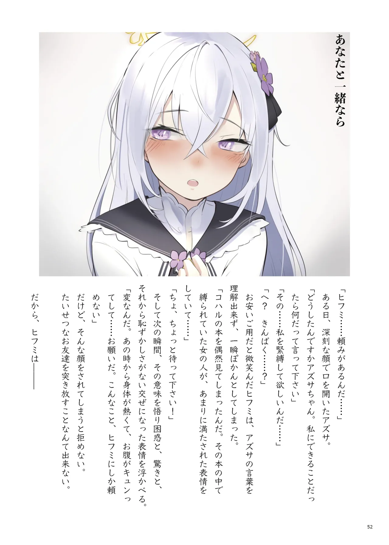 [Fukashigi (Various)] Seishun Kitan 25 Natsu Trinity Tokushuugou [Digital] Bildnummer 58