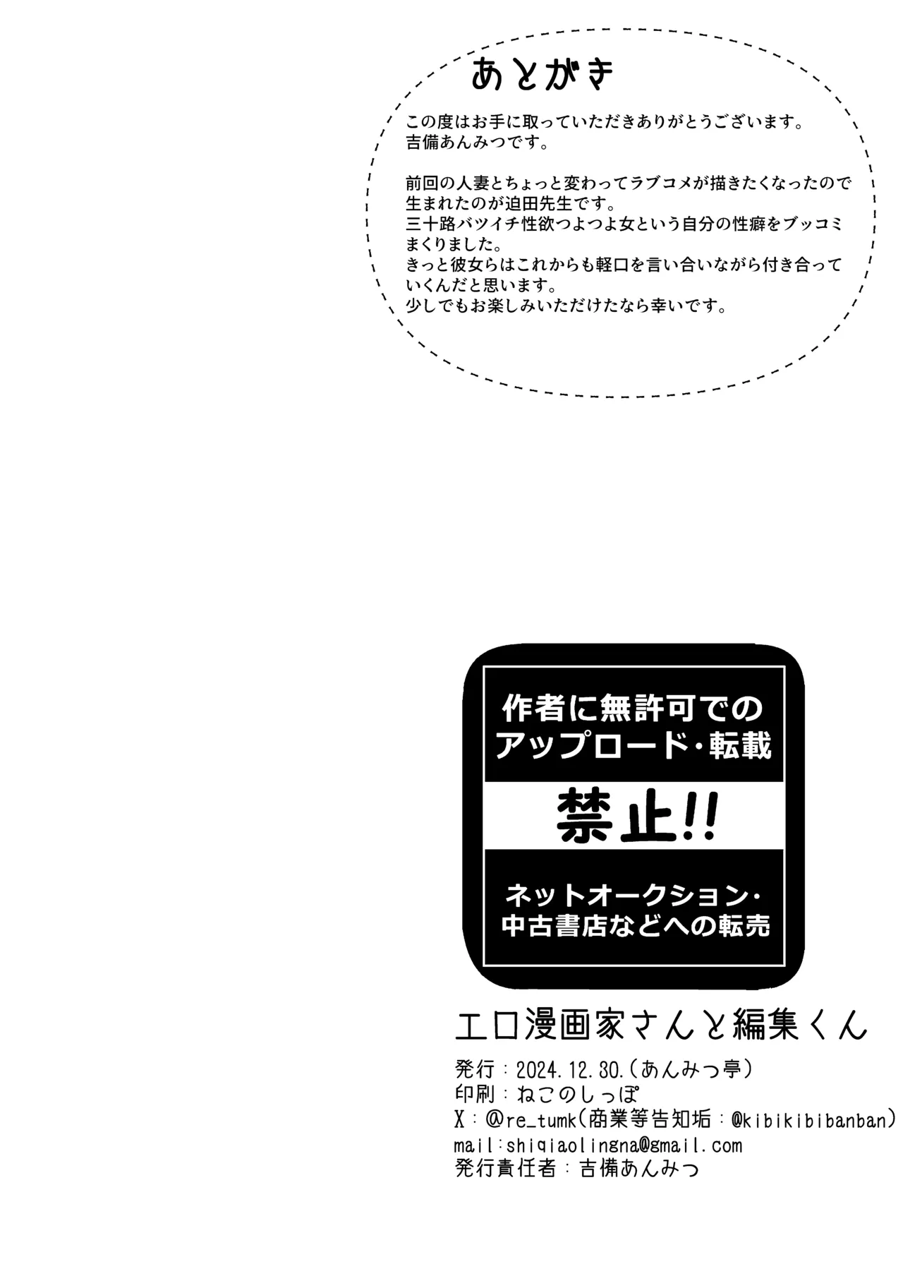 [Anmitsutei (Kibi Anmitsu)] Ero Mangaka-san to Henshu-kun [English] изображение № 35