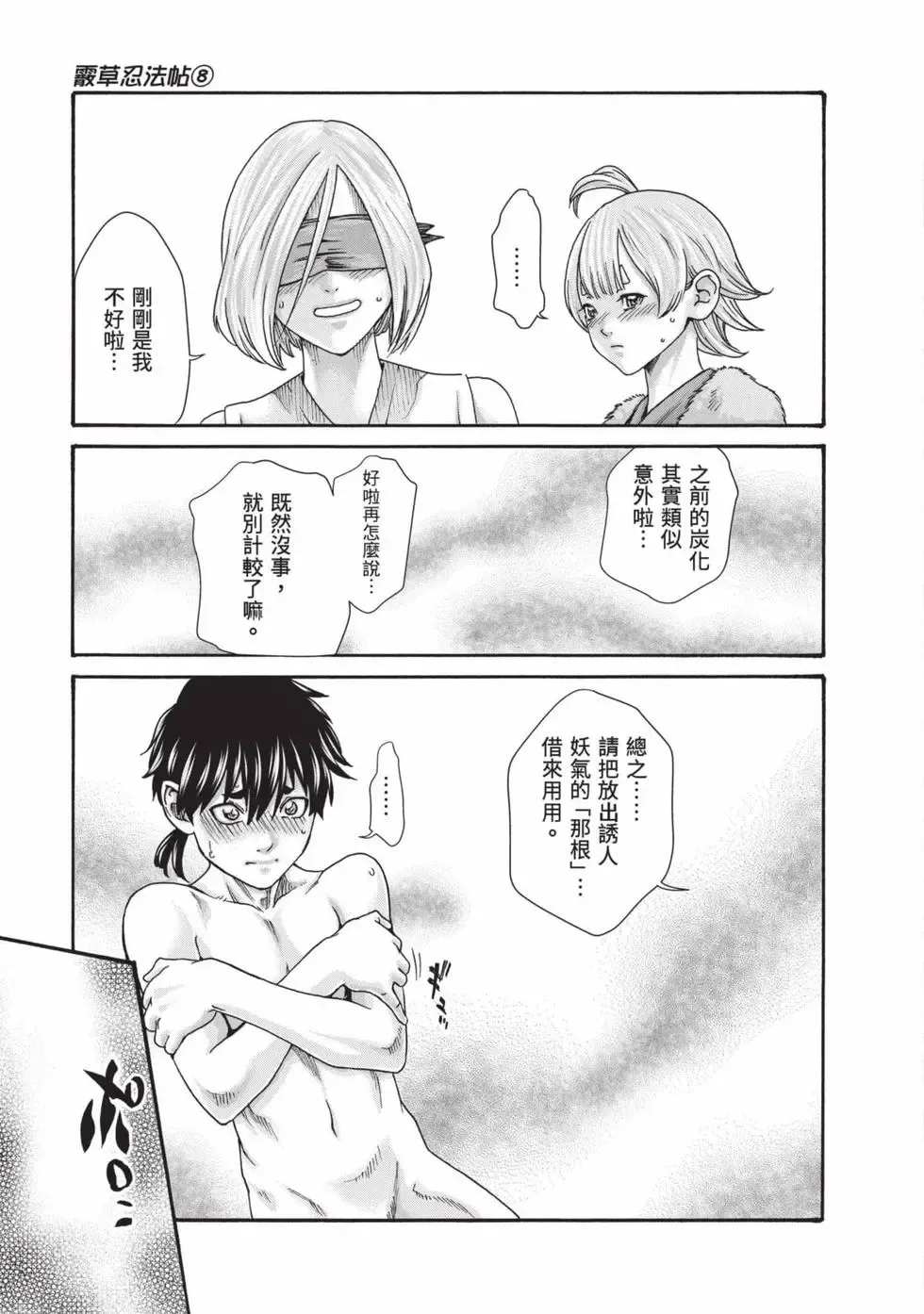 [Haruki] Araxa Ninpo-Cho Volume. 8 | 霰草忍法帖 8 [Chinese] [Digital] 图片编号 6