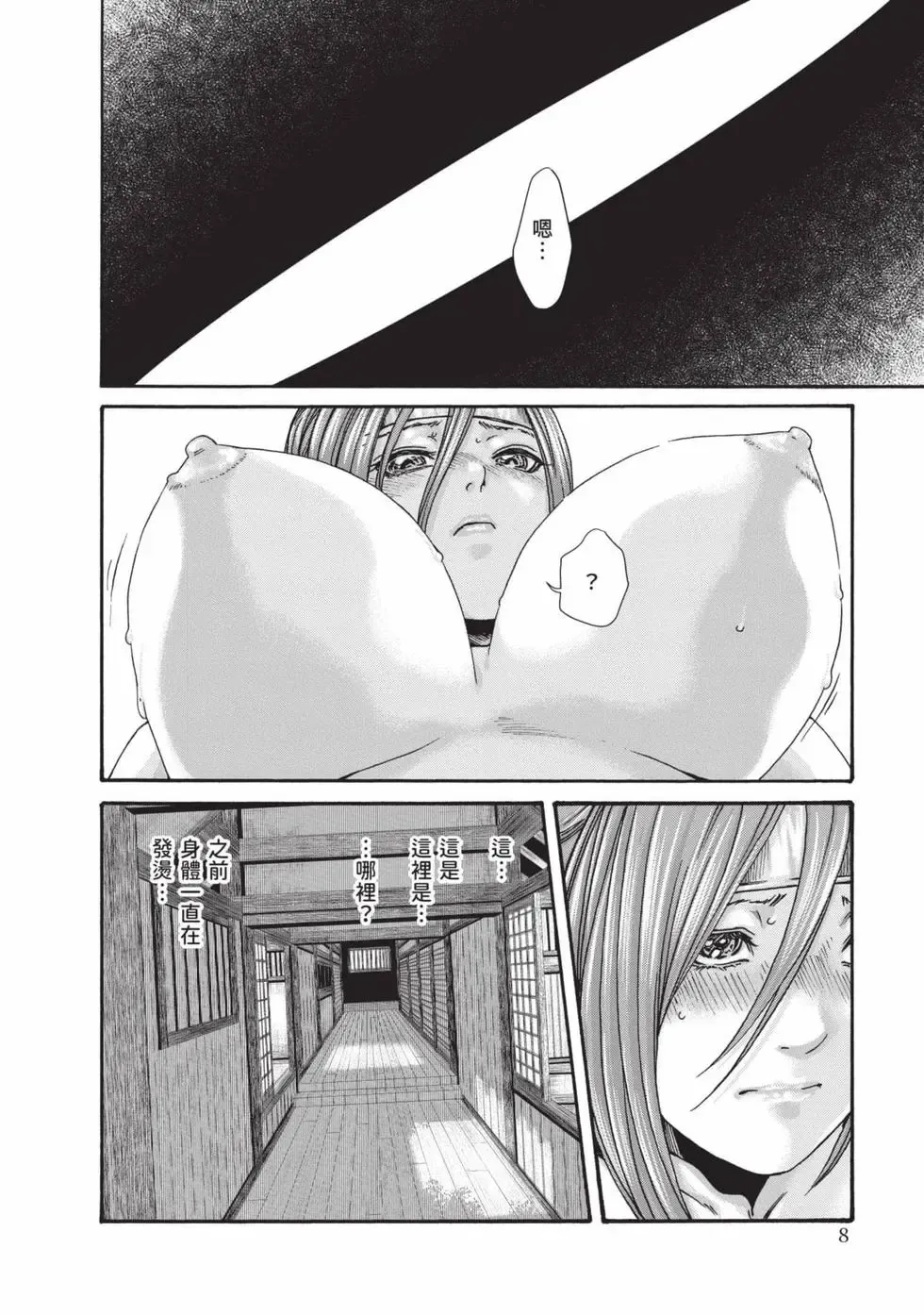 [Haruki] Araxa Ninpo-Cho Volume. 8 | 霰草忍法帖 8 [Chinese] [Digital] 图片编号 9