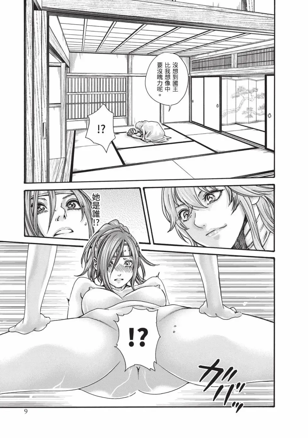 [Haruki] Araxa Ninpo-Cho Volume. 8 | 霰草忍法帖 8 [Chinese] [Digital] 图片编号 10